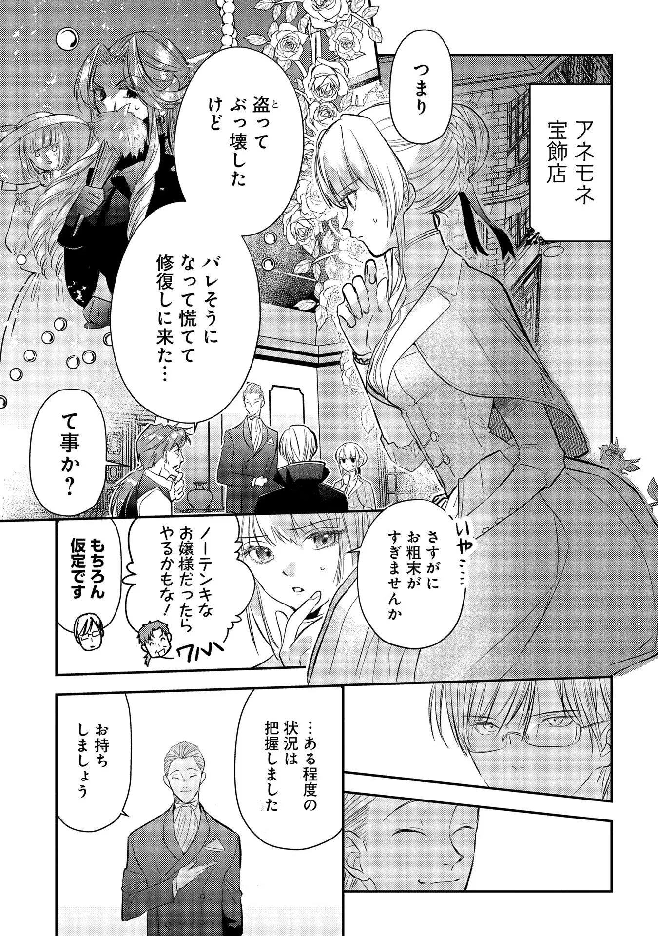 裏切られたので、王妃付き侍女にジョブチェンジ! 第5話 - 3