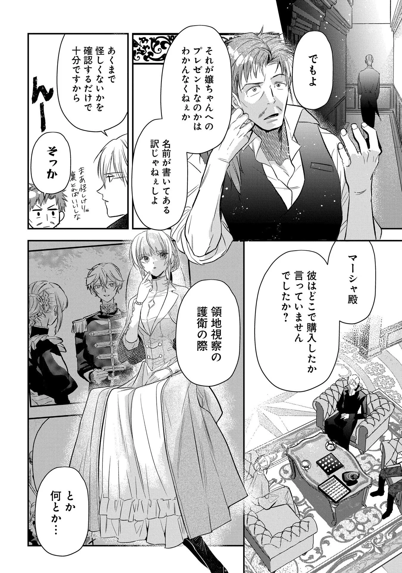 裏切られたので、王妃付き侍女にジョブチェンジ! 第5話 - 4
