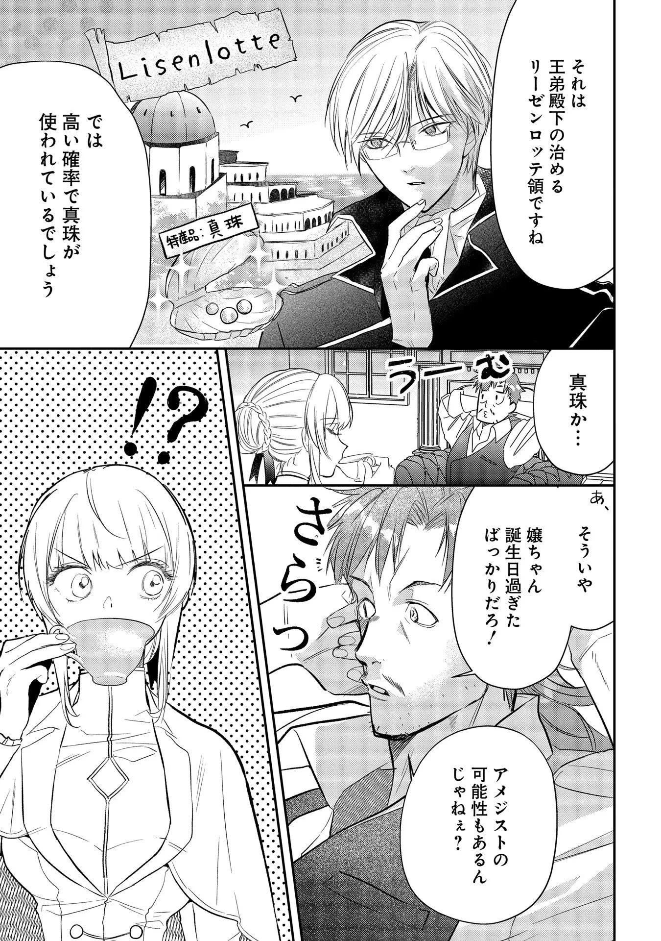 裏切られたので、王妃付き侍女にジョブチェンジ! 第5話 - 5