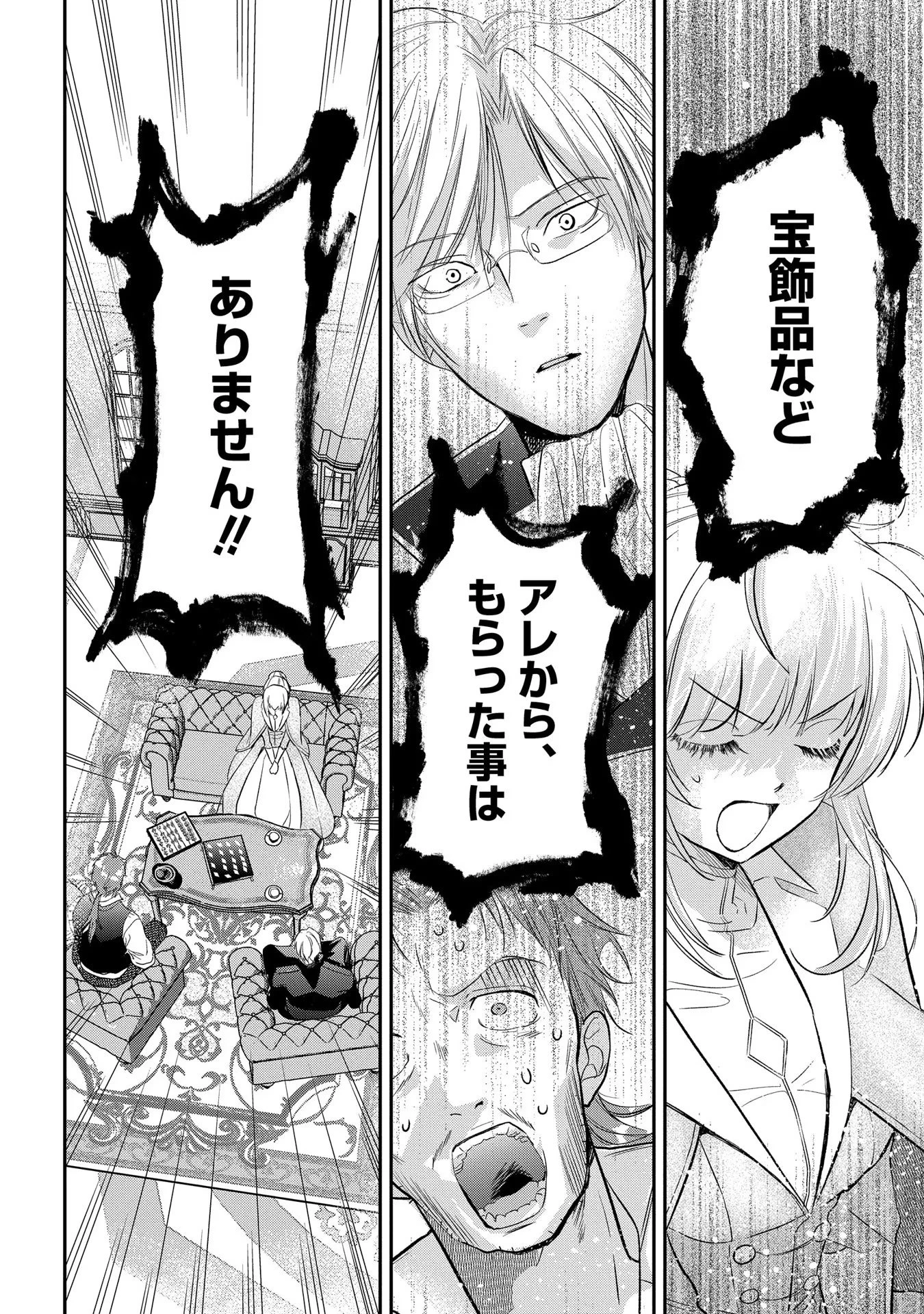 裏切られたので、王妃付き侍女にジョブチェンジ! 第5話 - 10