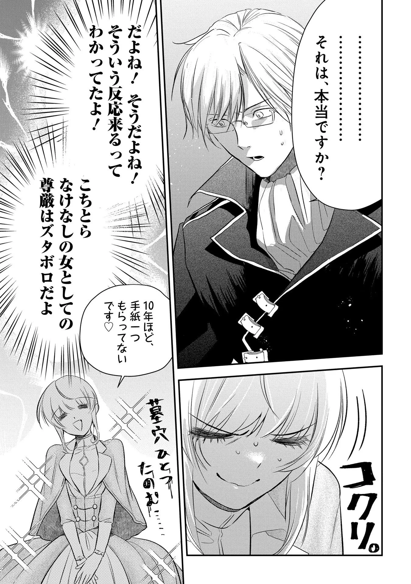 裏切られたので、王妃付き侍女にジョブチェンジ! 第5話 - 11