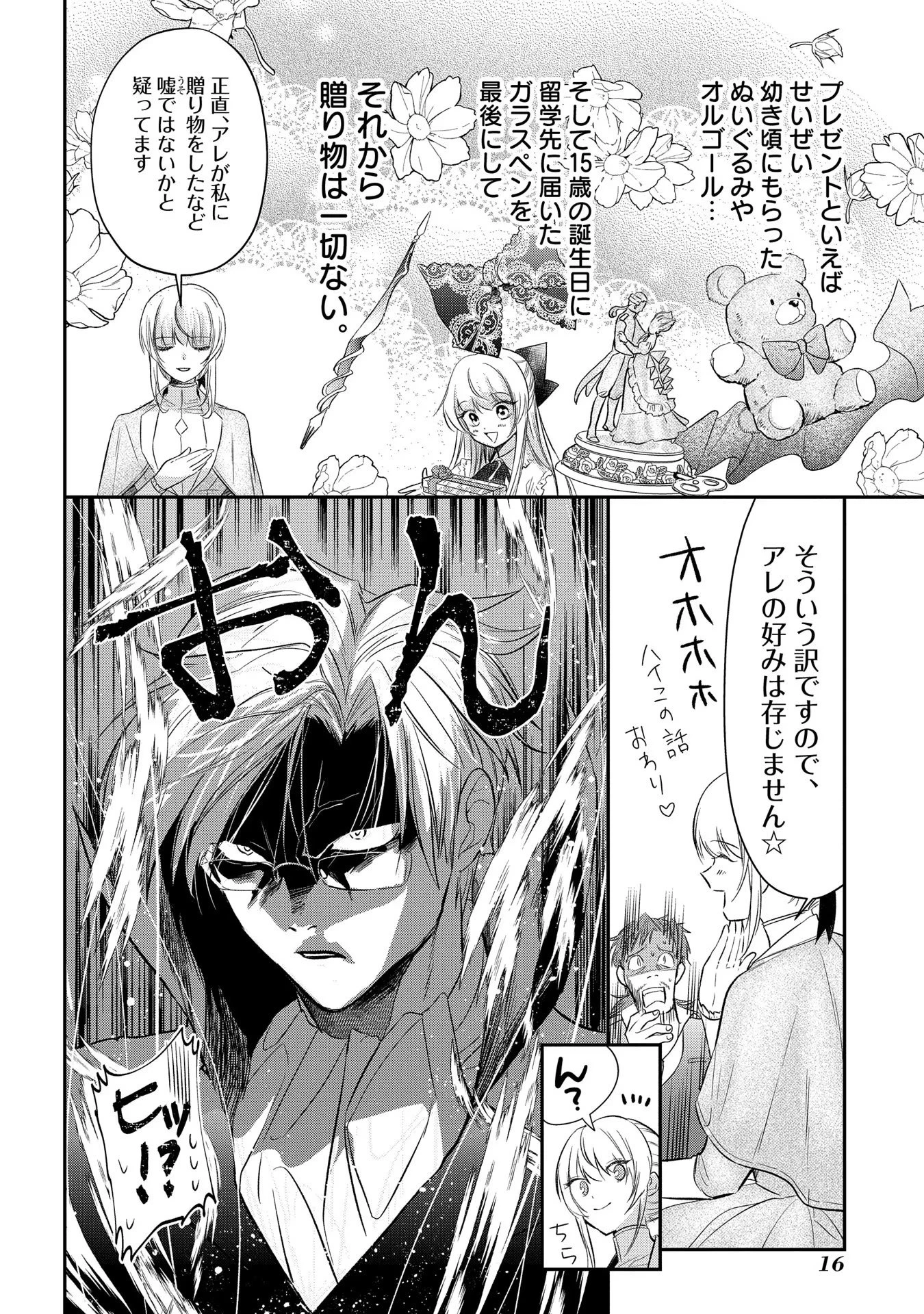 裏切られたので、王妃付き侍女にジョブチェンジ! 第5話 - 12
