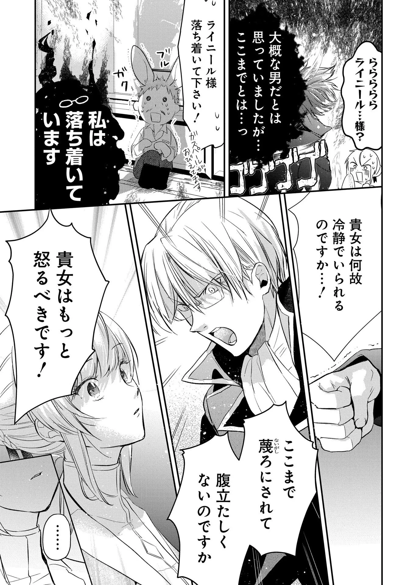 裏切られたので、王妃付き侍女にジョブチェンジ! 第5話 - 13