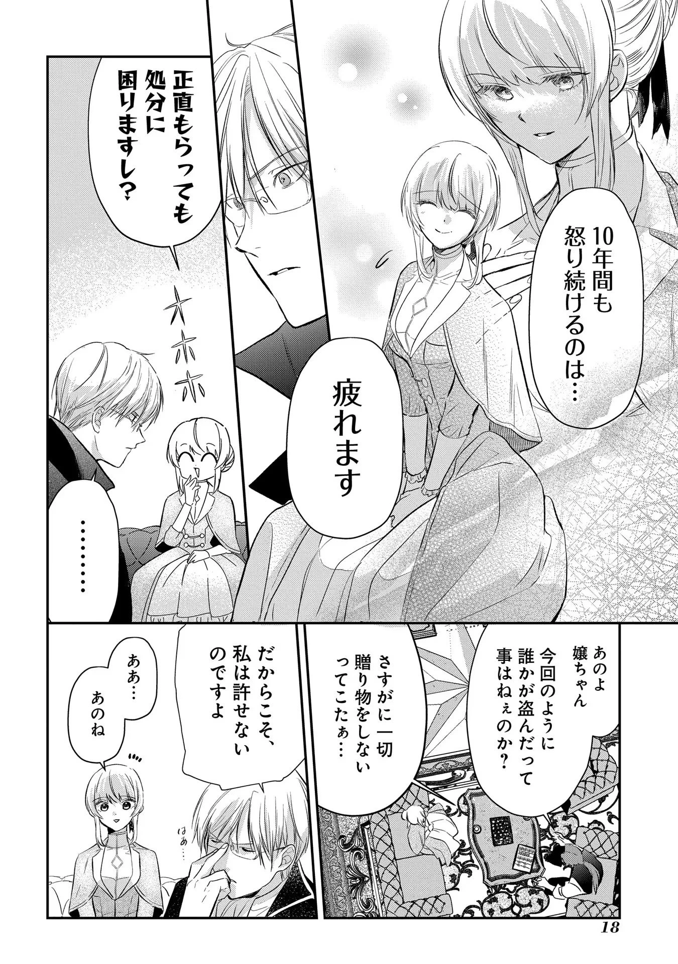 裏切られたので、王妃付き侍女にジョブチェンジ! 第5話 - 14