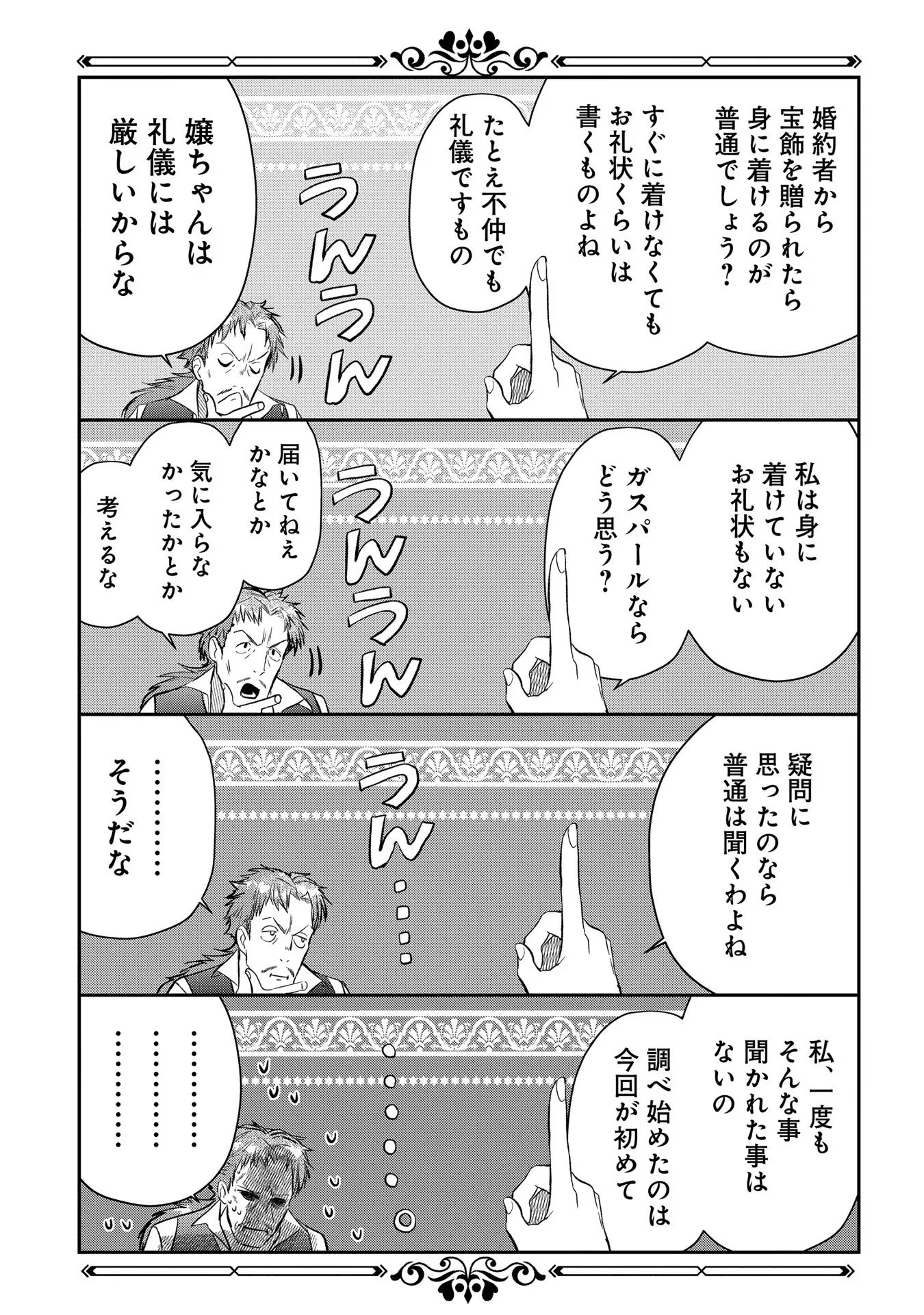 裏切られたので、王妃付き侍女にジョブチェンジ! 第5話 - 15