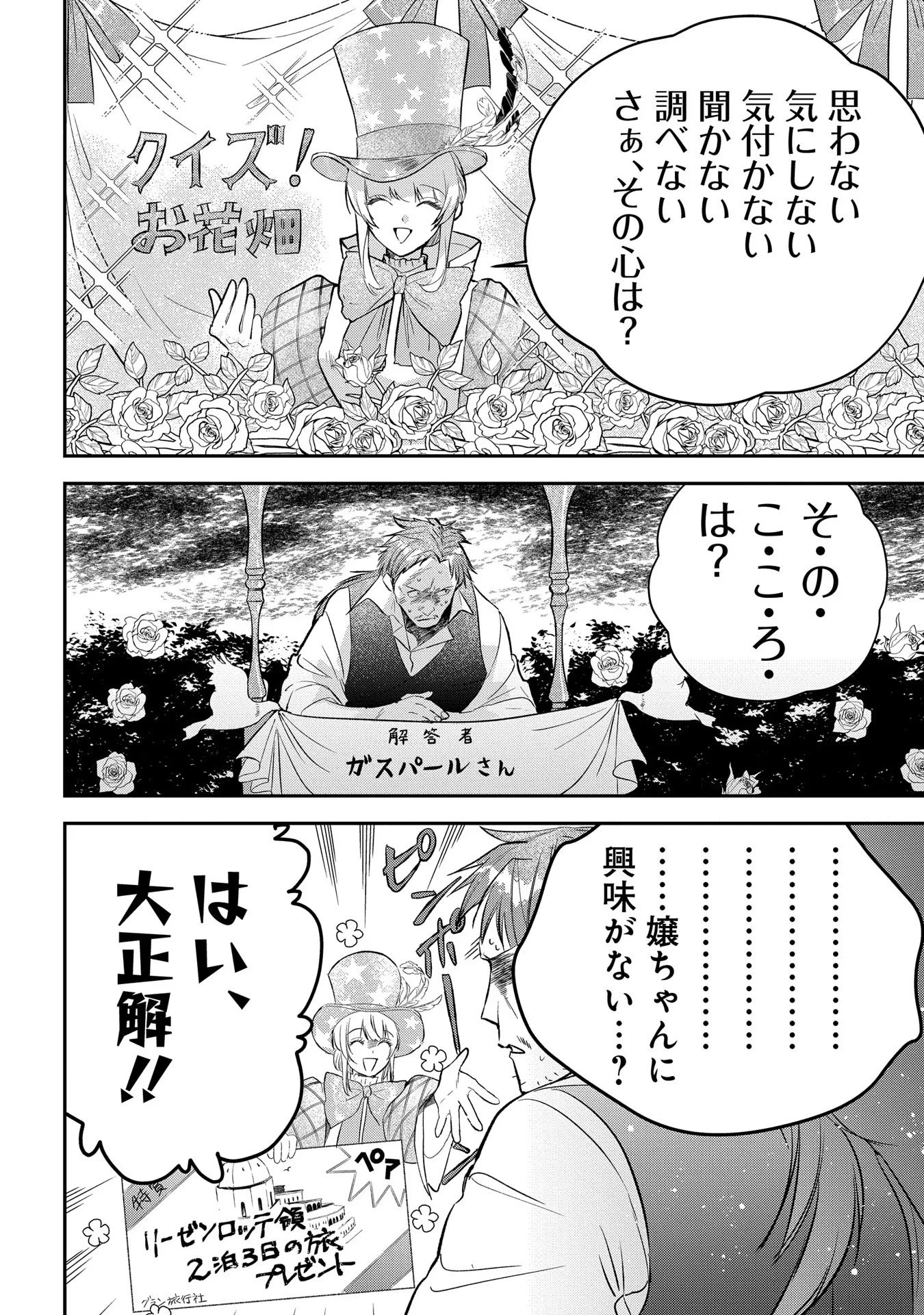裏切られたので、王妃付き侍女にジョブチェンジ! 第5話 - 16