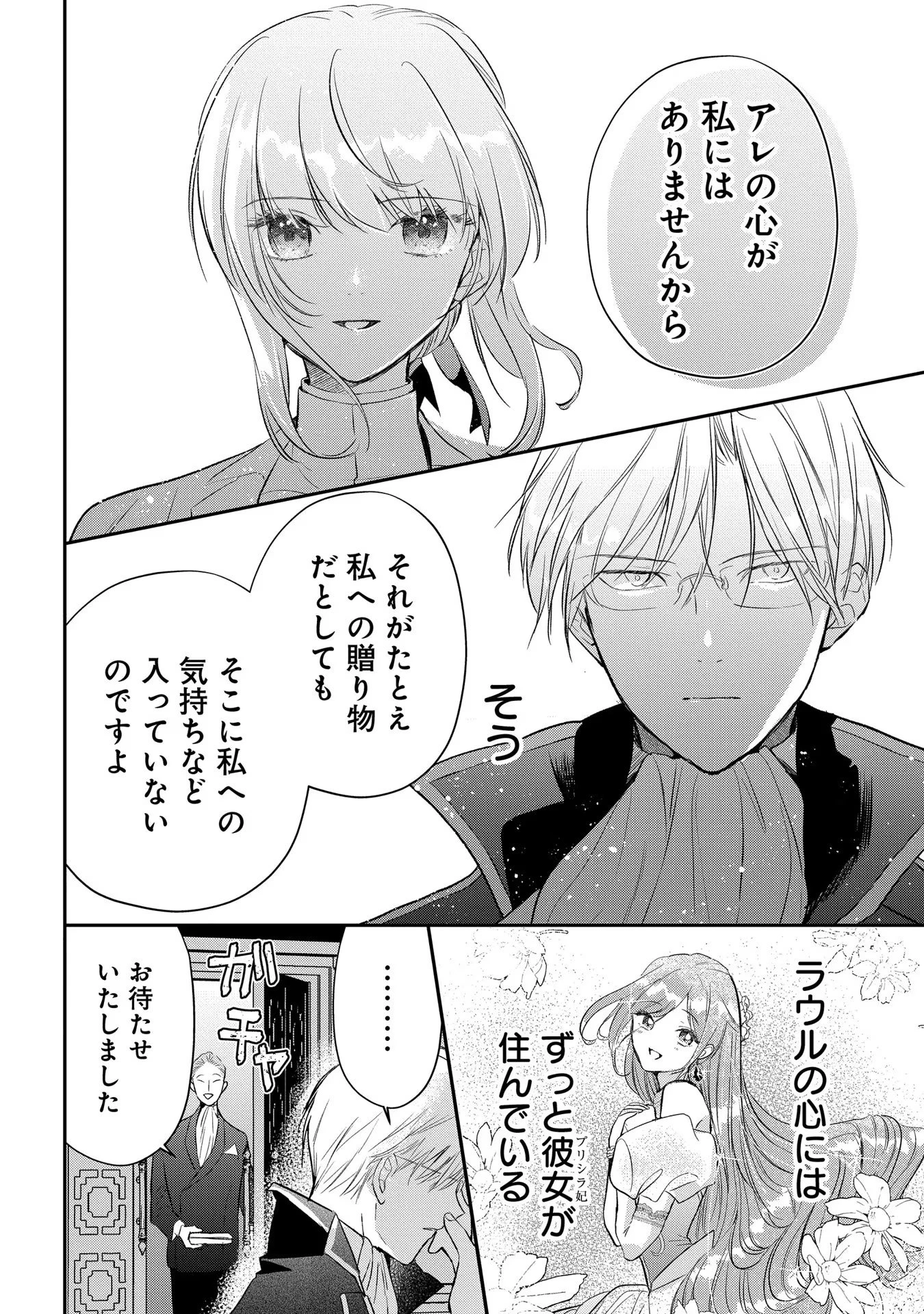 裏切られたので、王妃付き侍女にジョブチェンジ! 第5話 - 18