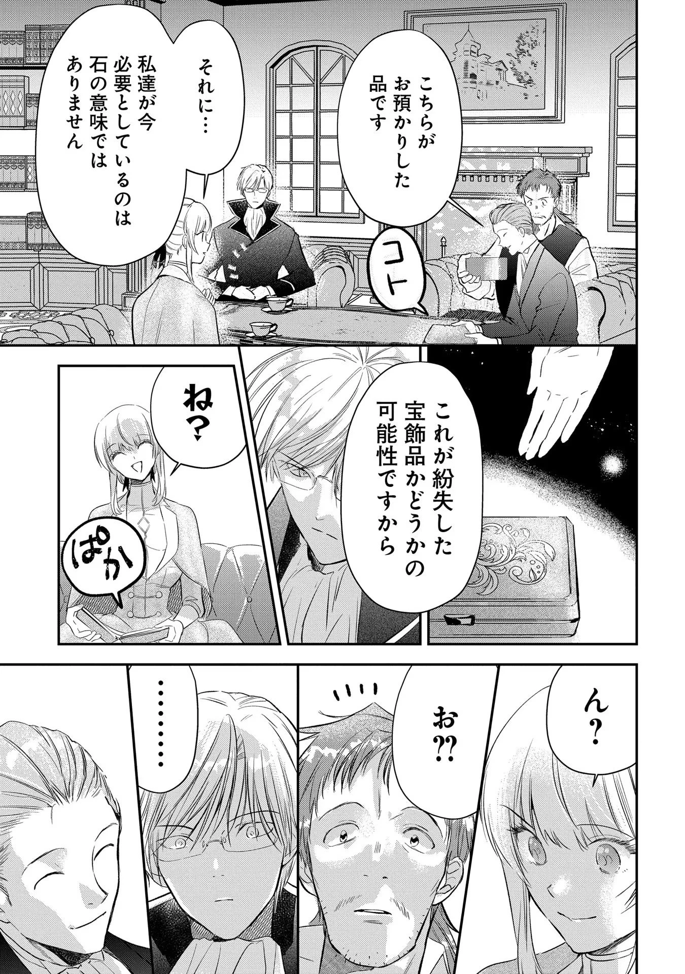 裏切られたので、王妃付き侍女にジョブチェンジ! 第5話 - 19