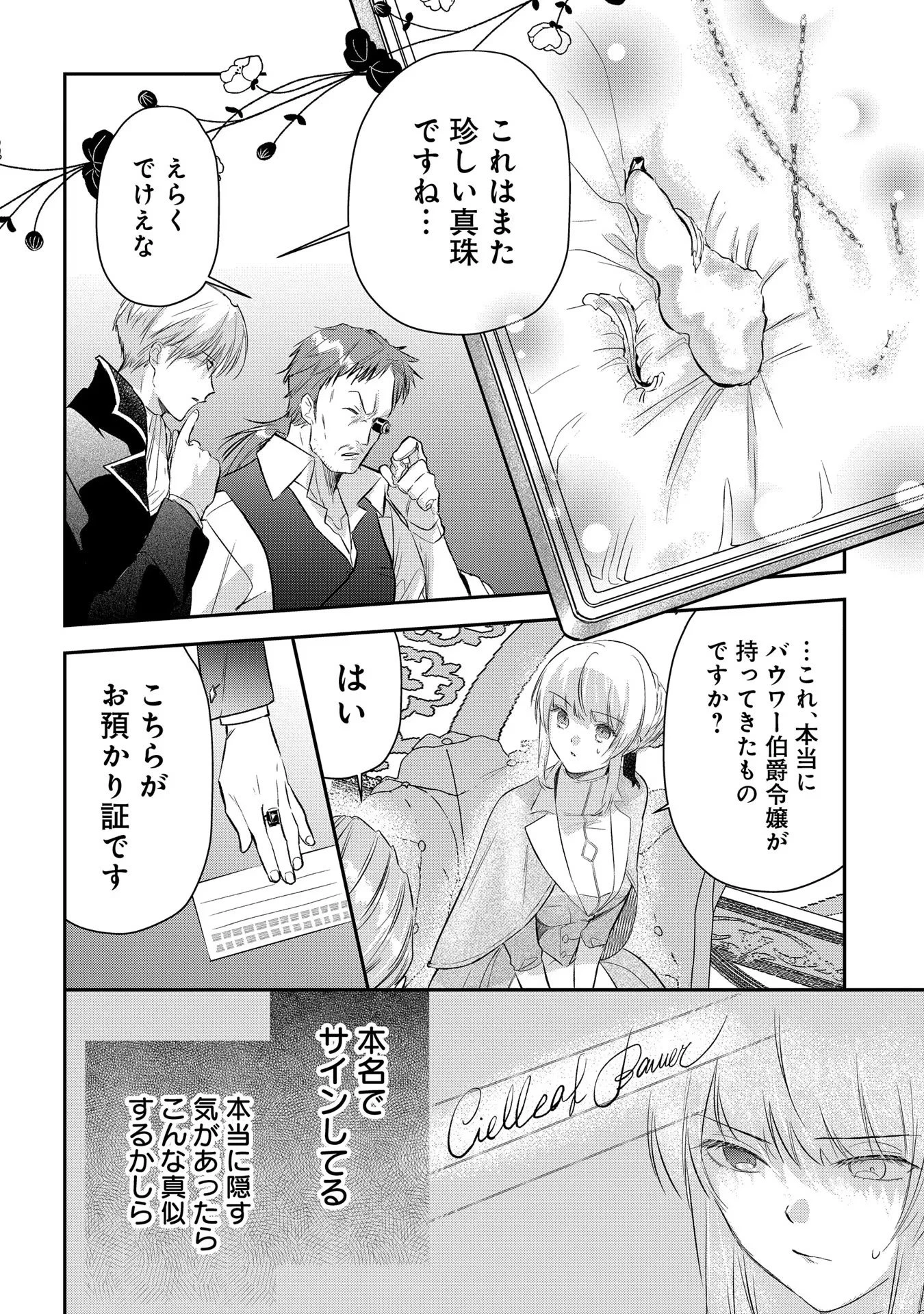 裏切られたので、王妃付き侍女にジョブチェンジ! 第5話 - 20