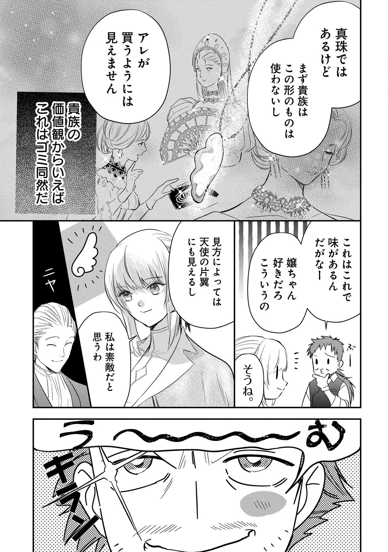 裏切られたので、王妃付き侍女にジョブチェンジ! 第5話 - 21
