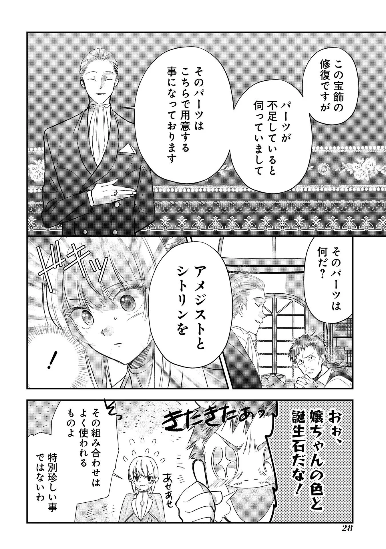 裏切られたので、王妃付き侍女にジョブチェンジ! 第5話 - 24