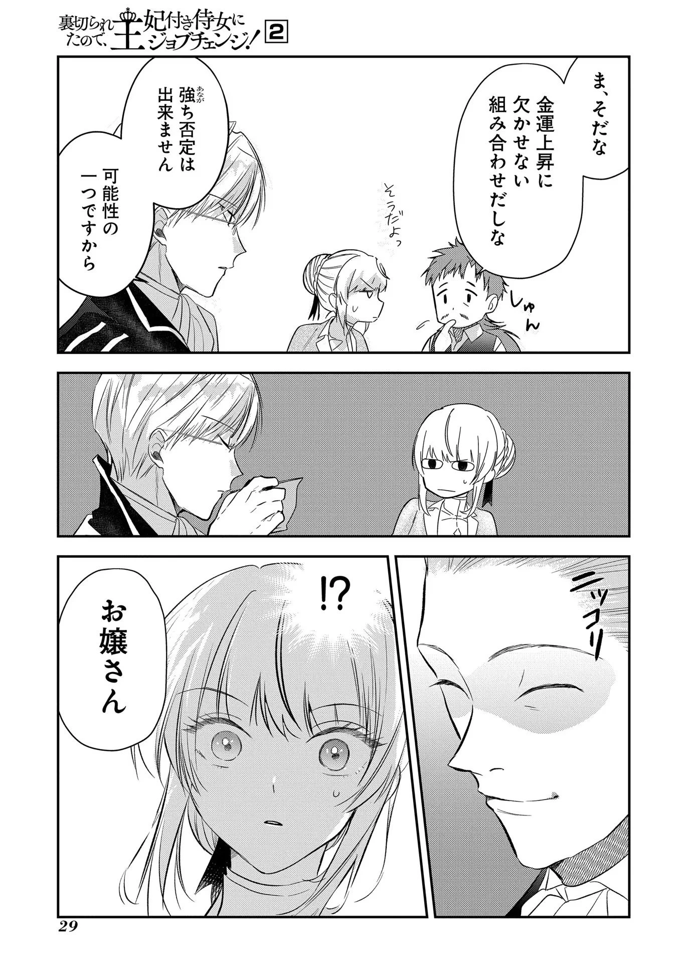 裏切られたので、王妃付き侍女にジョブチェンジ! 第5話 - 25