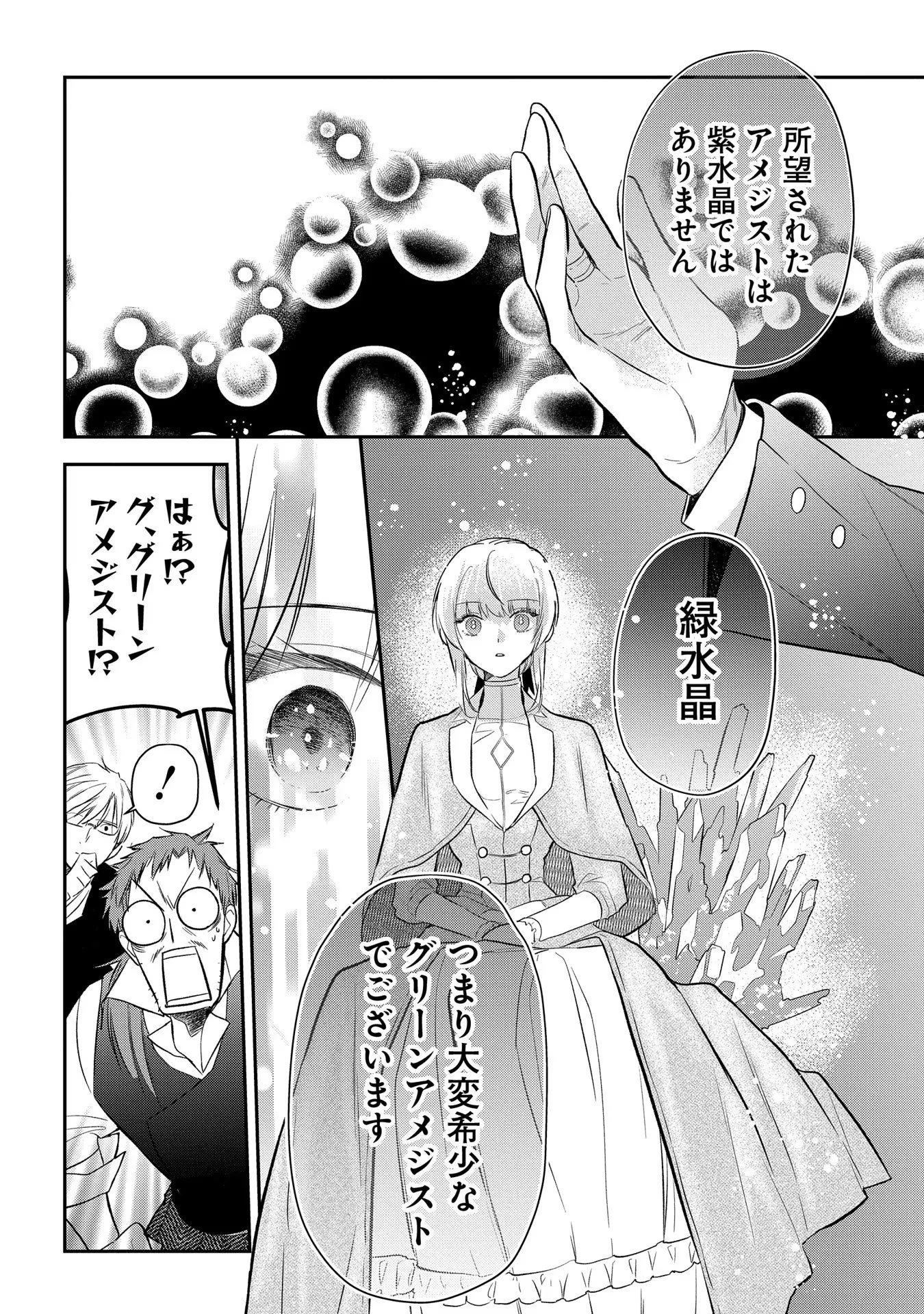 裏切られたので、王妃付き侍女にジョブチェンジ! 第5話 - 26