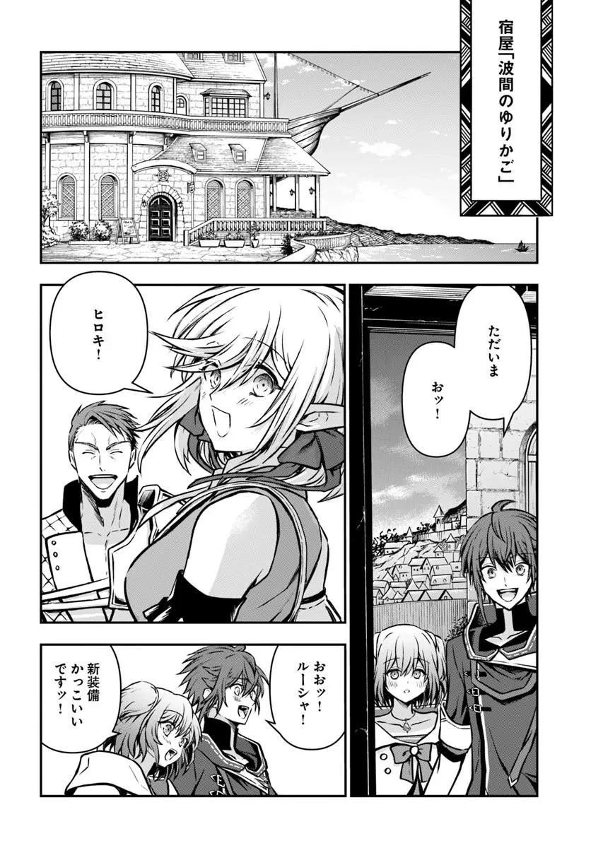 完全回避ヒーラーの軌跡 第72話 - 2