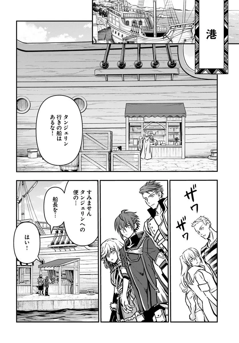 完全回避ヒーラーの軌跡 第72話 - 6