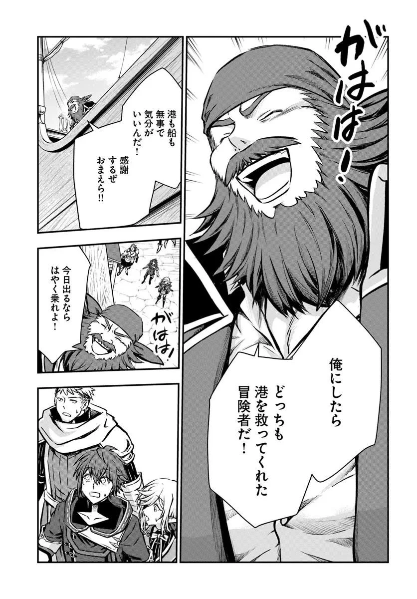 完全回避ヒーラーの軌跡 第72話 - 11