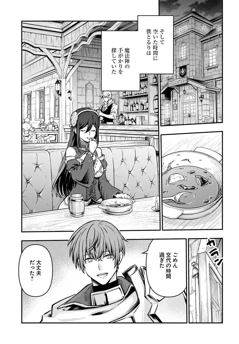 完全回避ヒーラーの軌跡 第72話 - 15