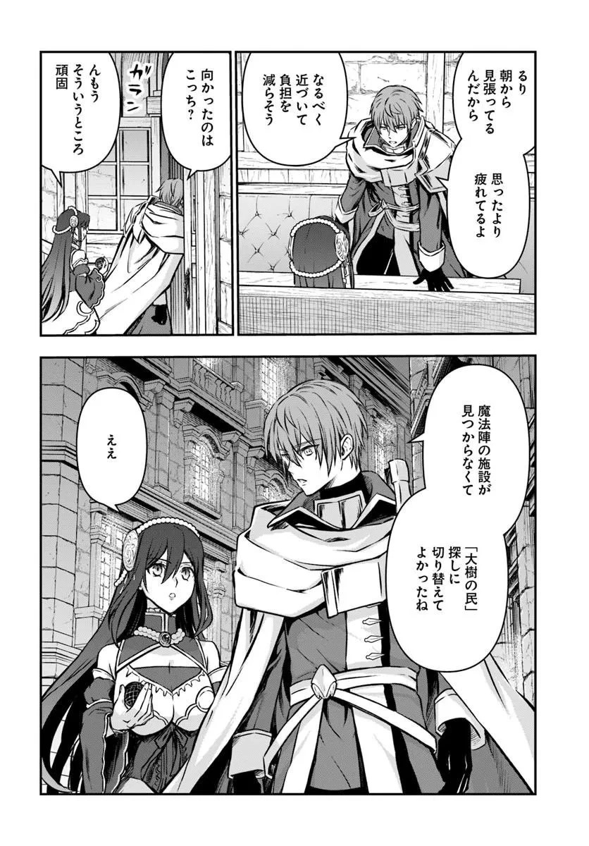 完全回避ヒーラーの軌跡 第72話 - 18