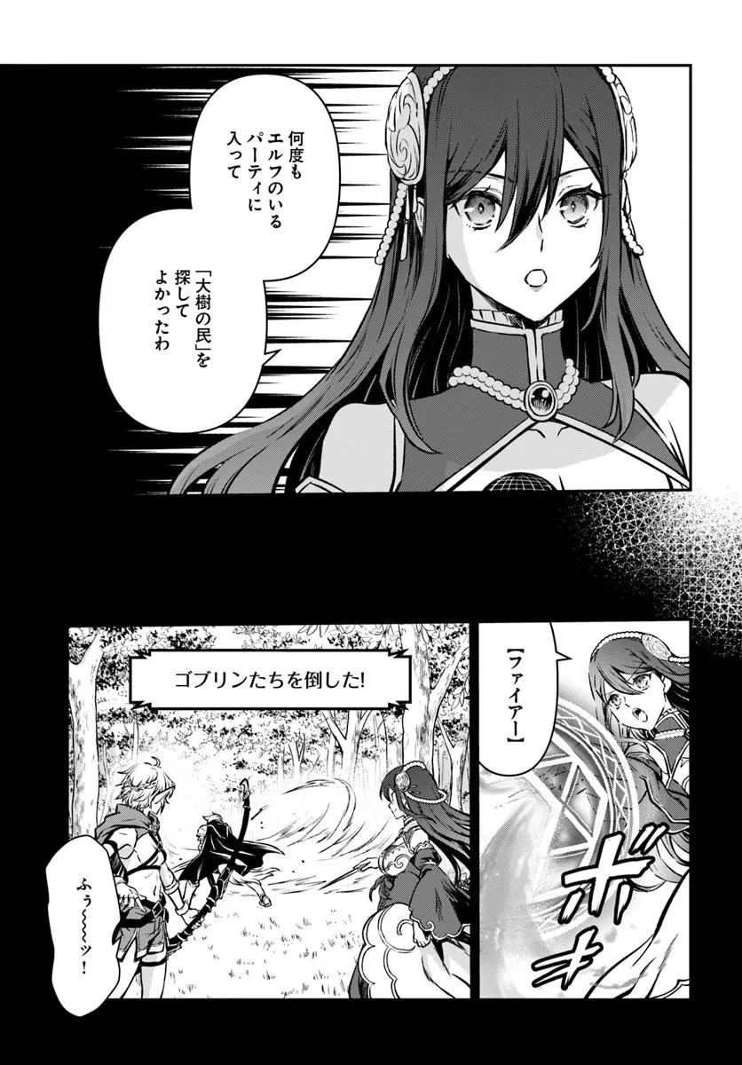 完全回避ヒーラーの軌跡 第72話 - 19