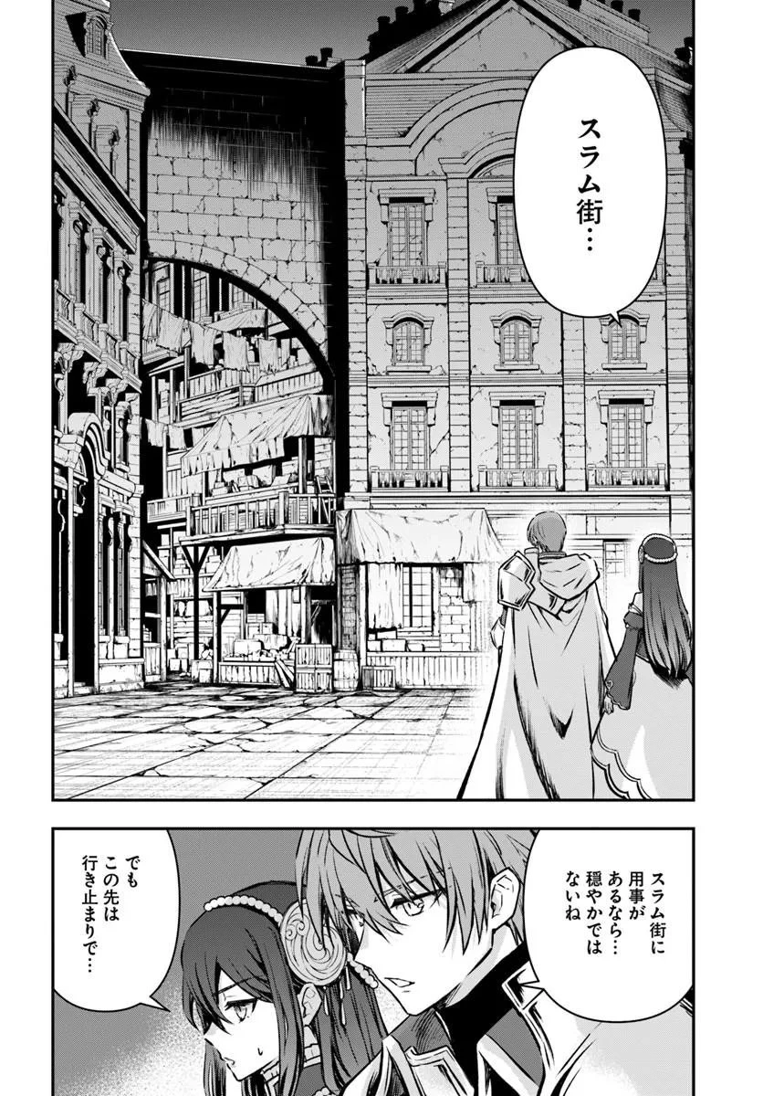 完全回避ヒーラーの軌跡 第72話 - 26