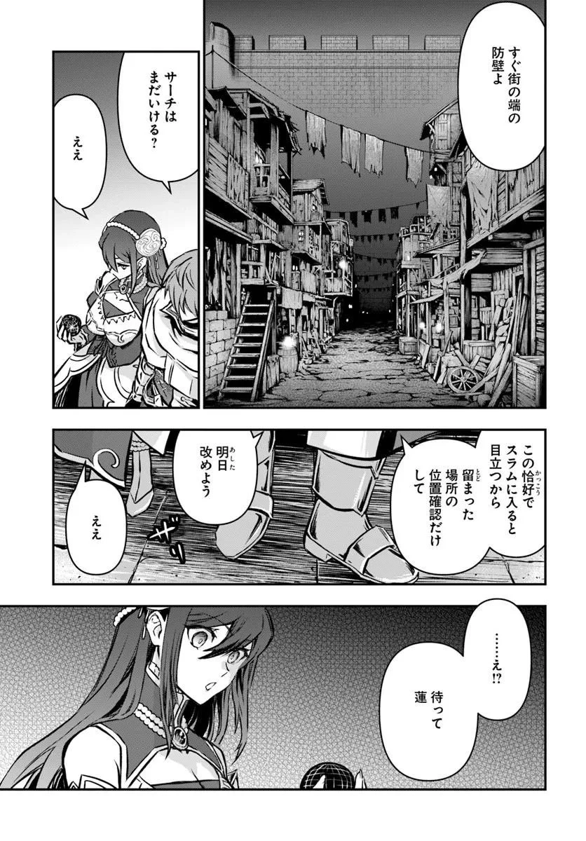 完全回避ヒーラーの軌跡 第72話 - 27