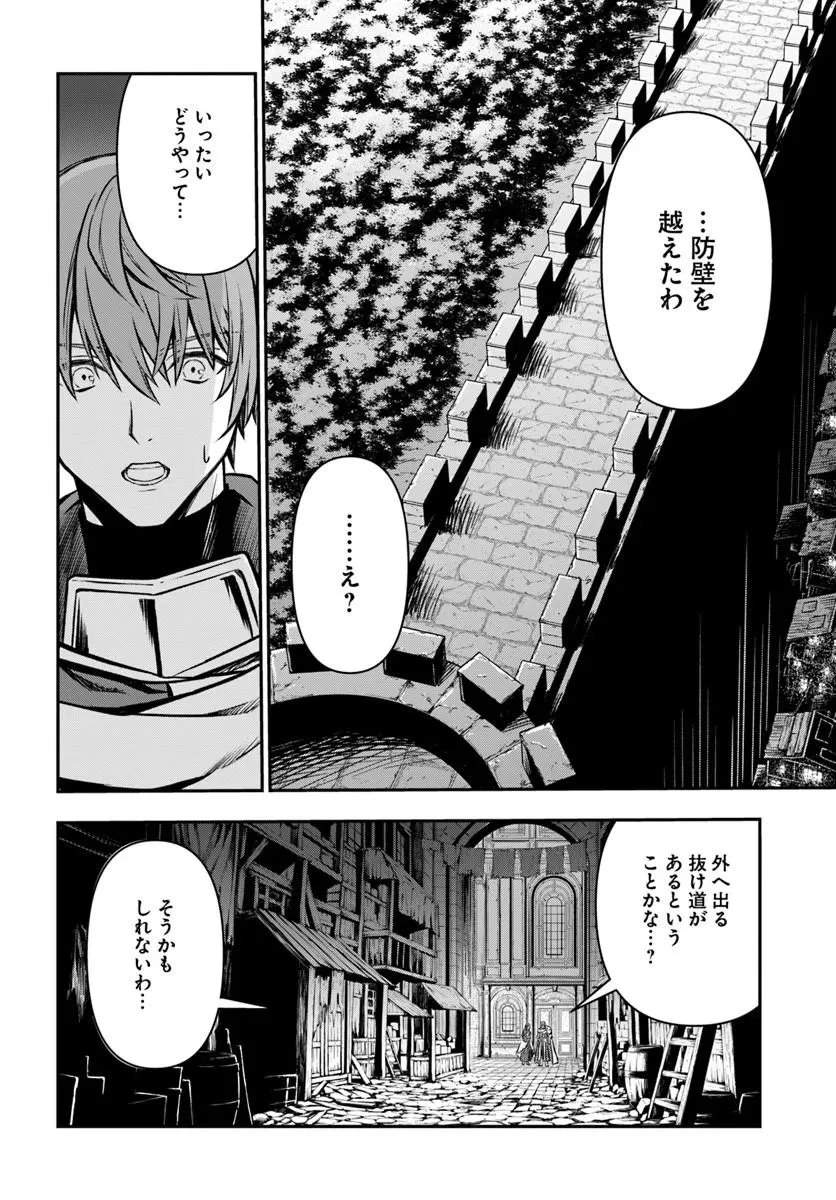 完全回避ヒーラーの軌跡 第72話 - 28