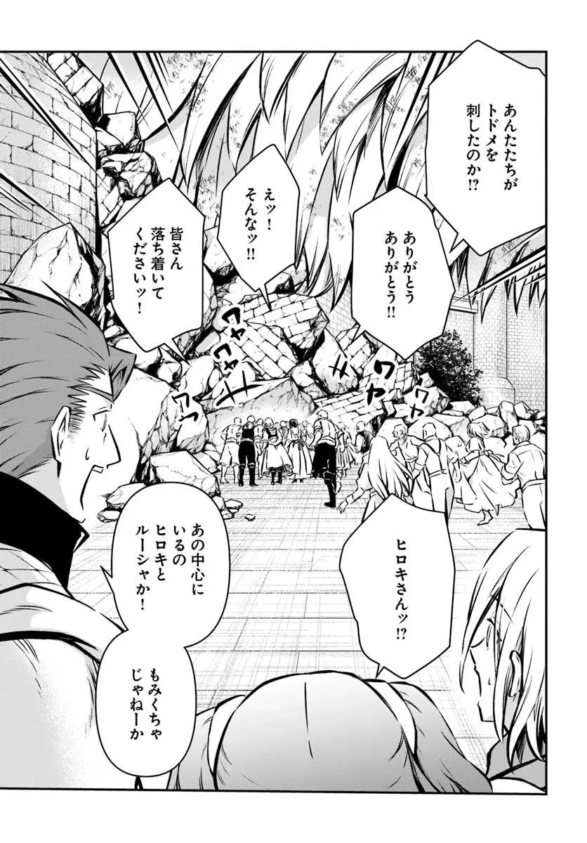 完全回避ヒーラーの軌跡 第71話 - 7
