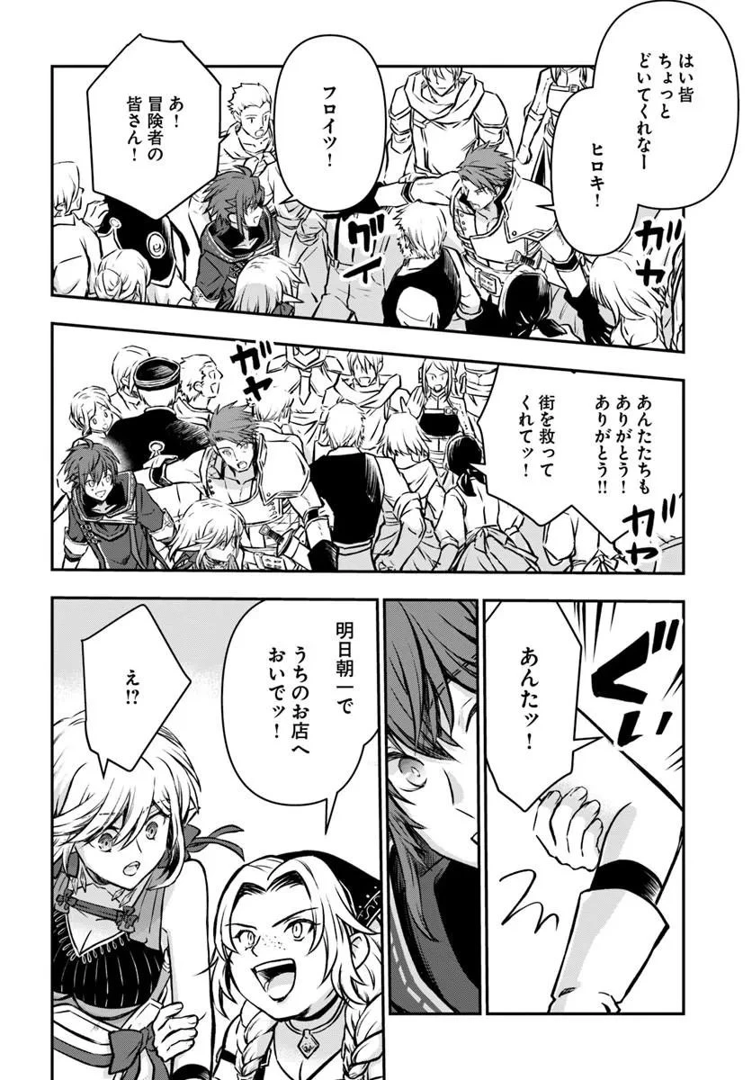 完全回避ヒーラーの軌跡 第71話 - 8