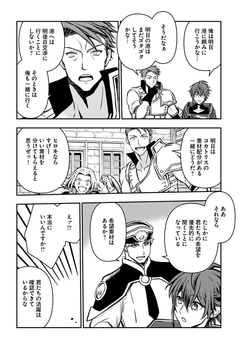 完全回避ヒーラーの軌跡 第71話 - 10