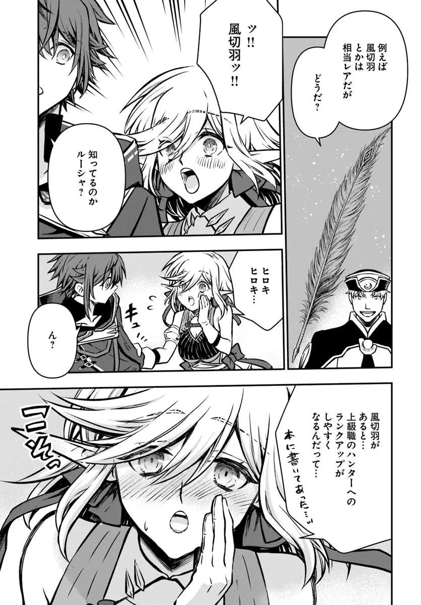 完全回避ヒーラーの軌跡 第71話 - 11