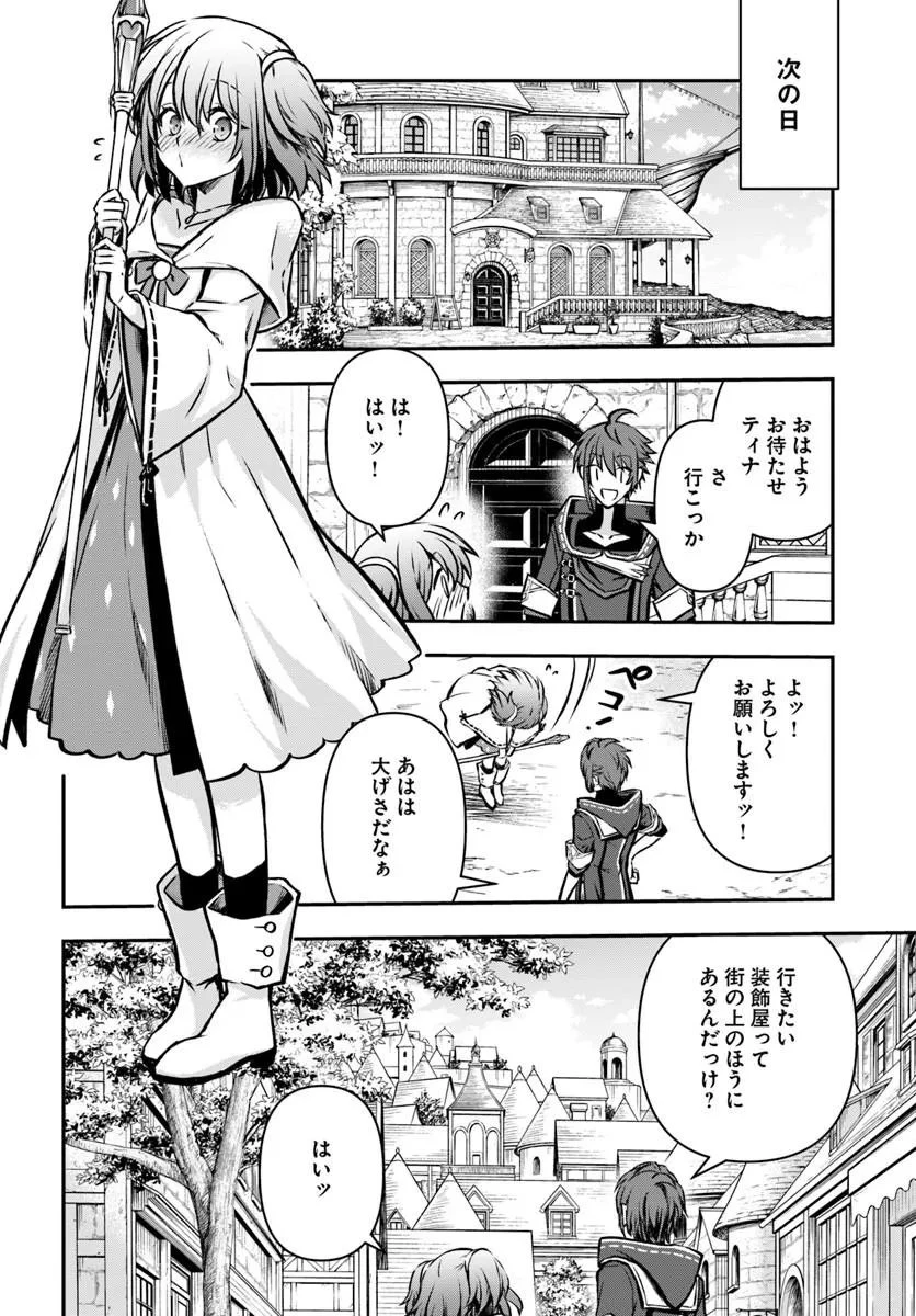 完全回避ヒーラーの軌跡 第71話 - 14