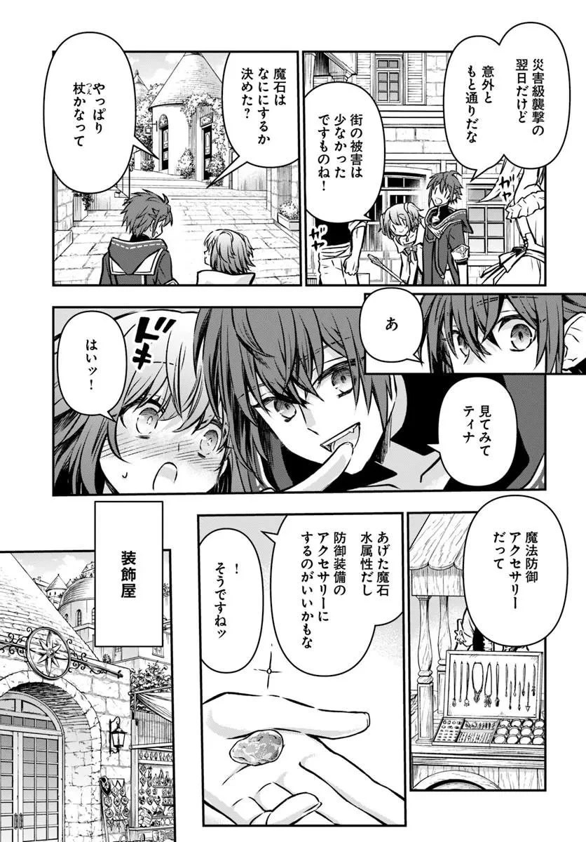完全回避ヒーラーの軌跡 第71話 - 15