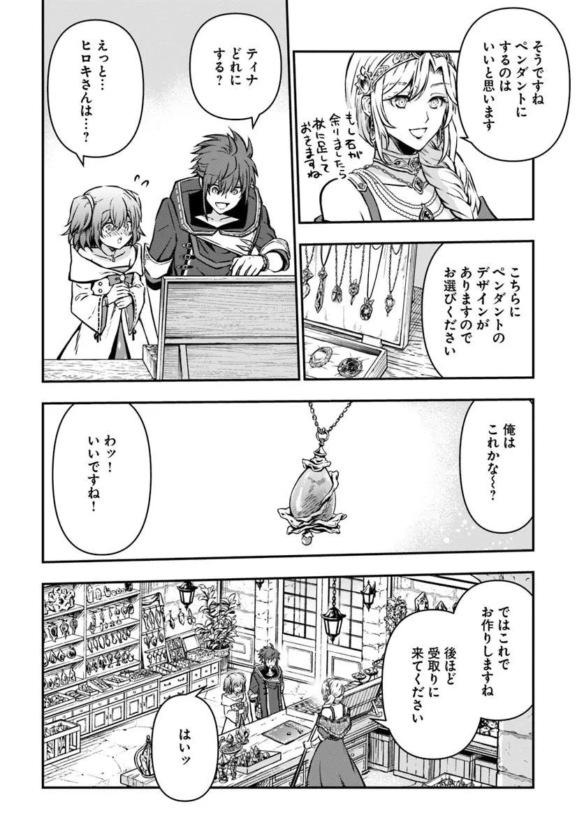 完全回避ヒーラーの軌跡 第71話 - 16