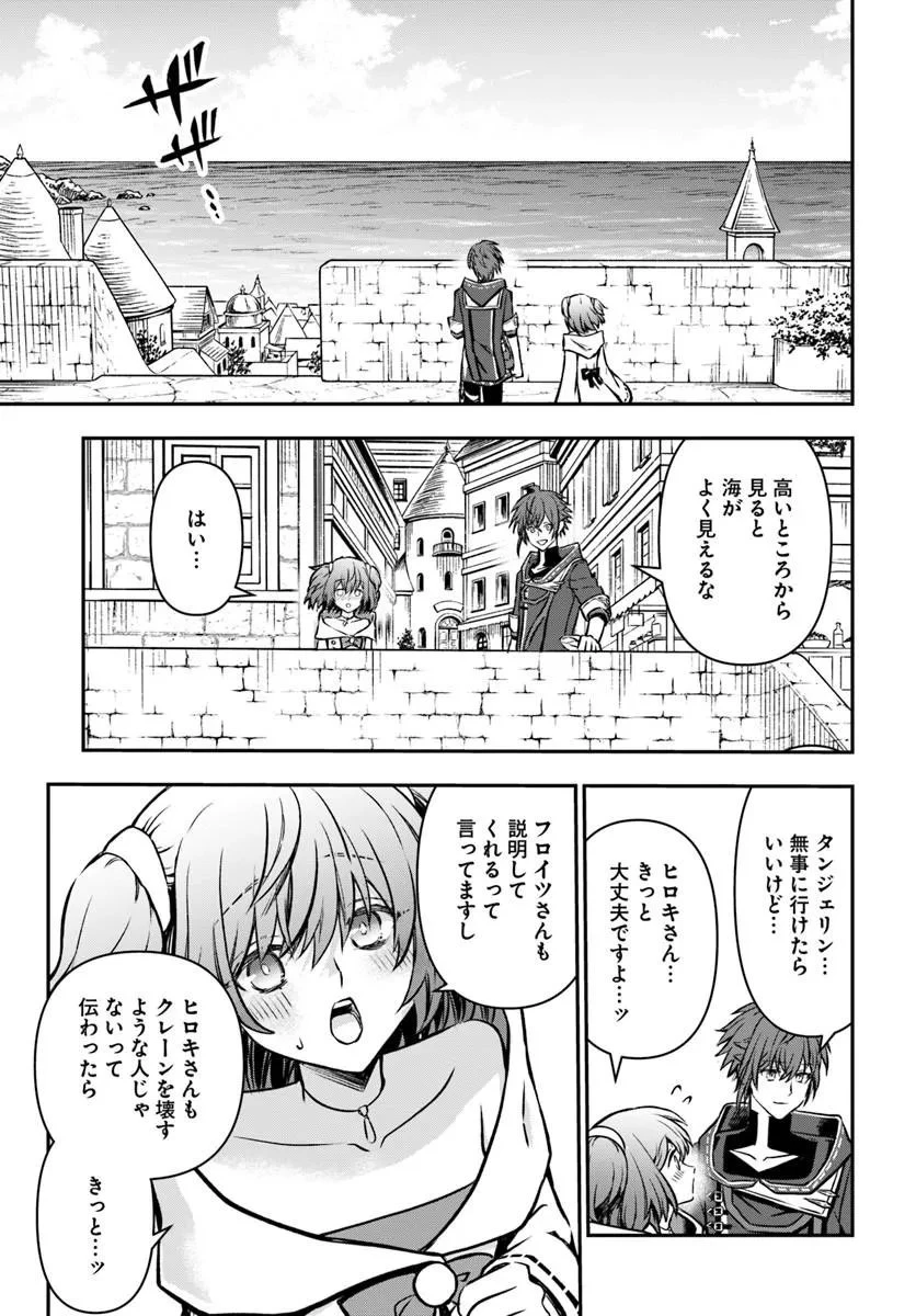 完全回避ヒーラーの軌跡 第71話 - 19