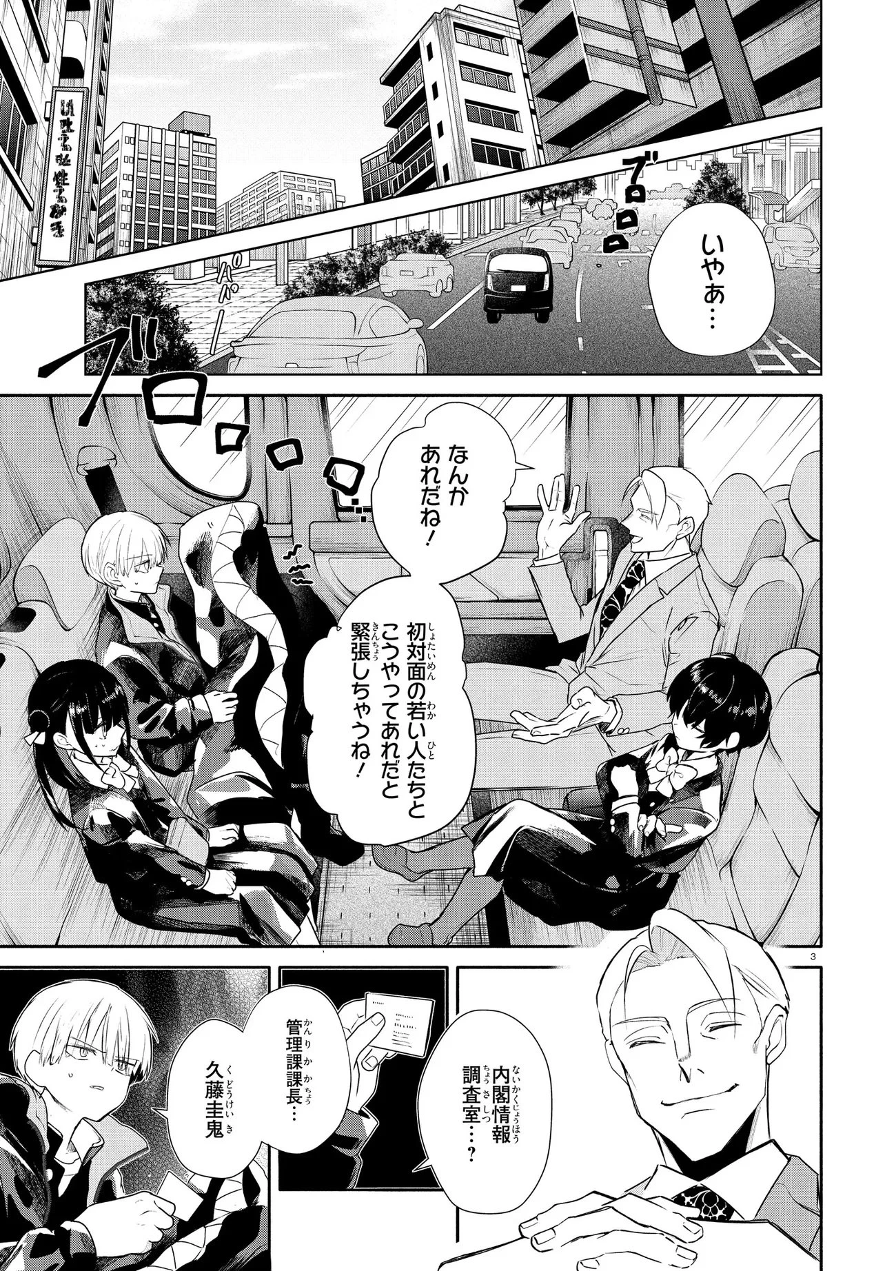 いのちの食べ方 第19話 - 3