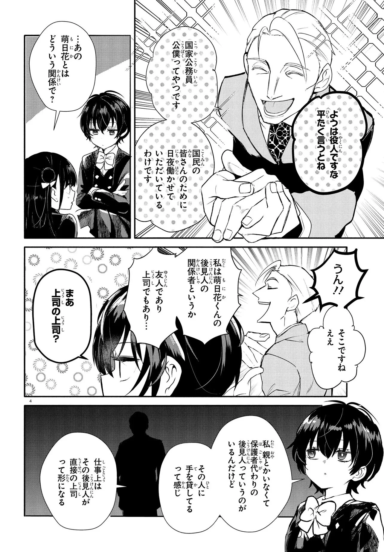 いのちの食べ方 第19話 - 4