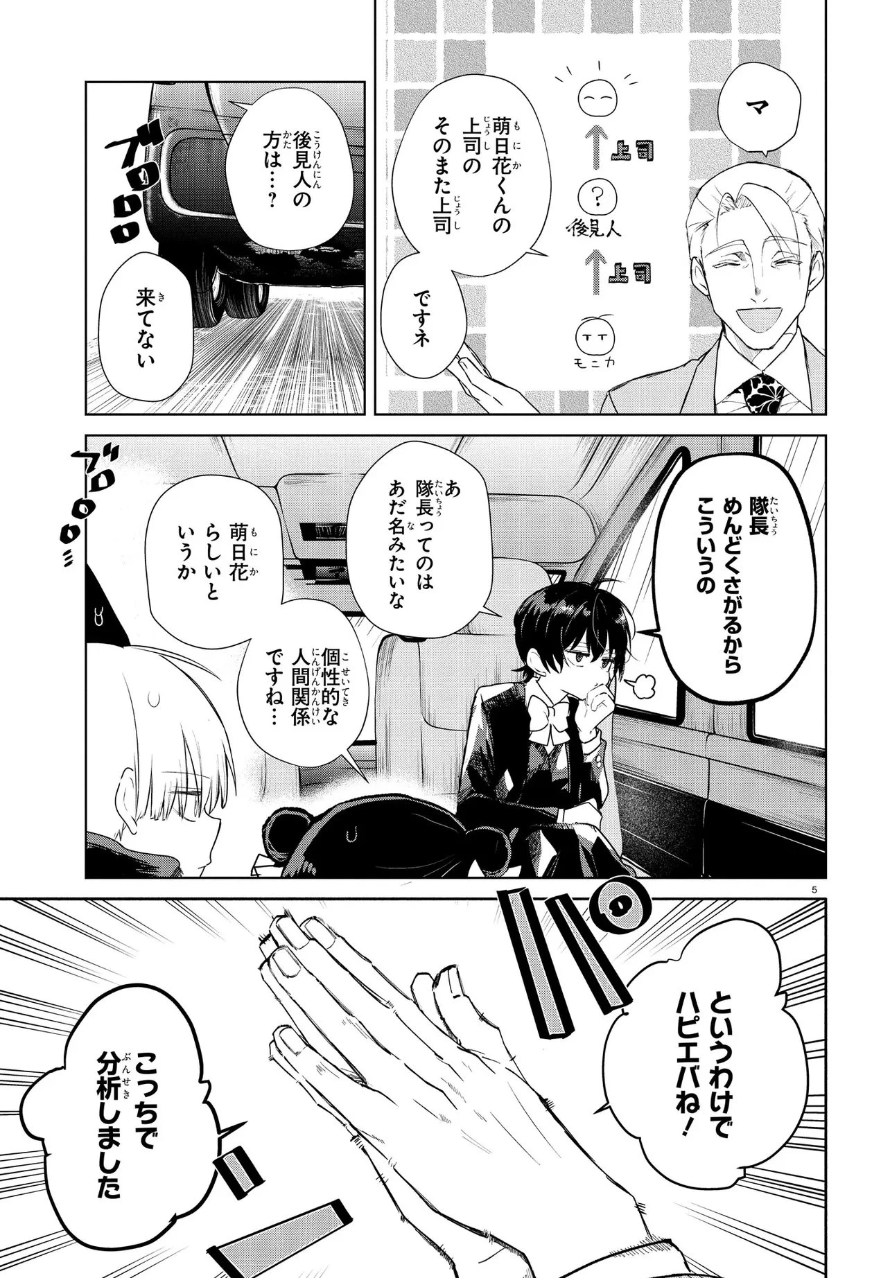 いのちの食べ方 第19話 - 5