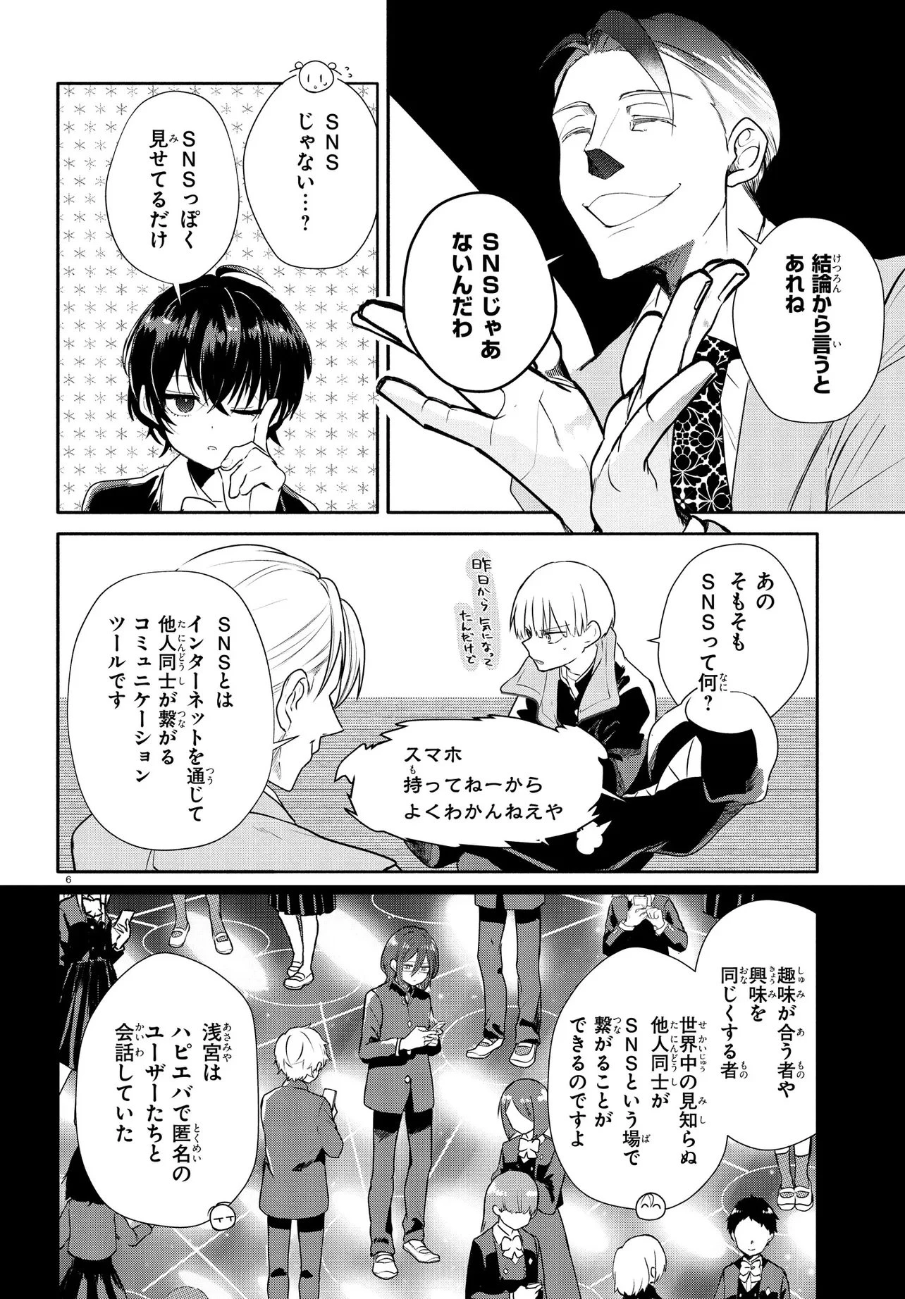 いのちの食べ方 第19話 - 6