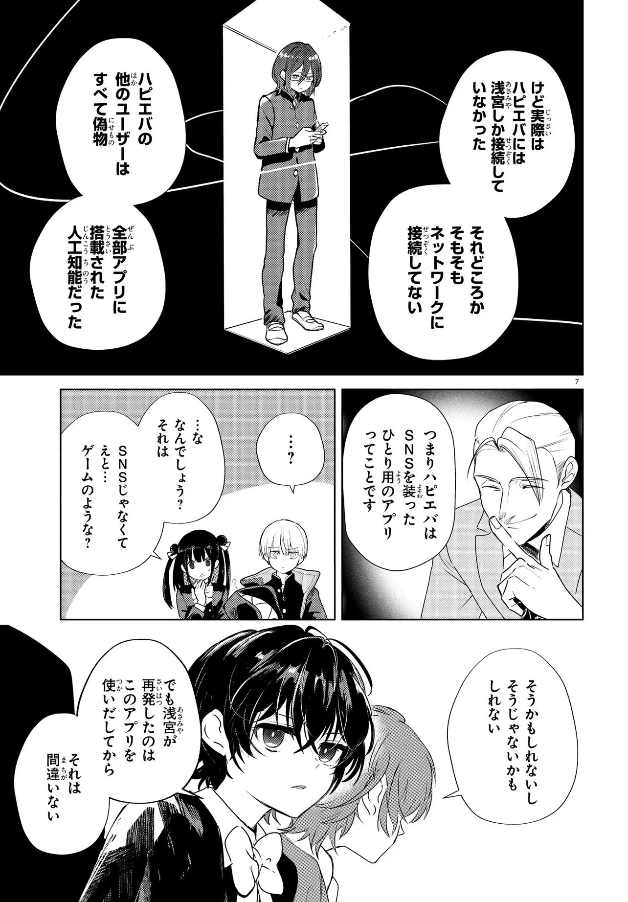 いのちの食べ方 第19話 - 7