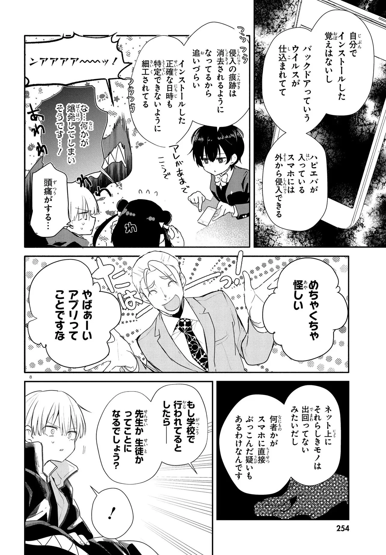 いのちの食べ方 第19話 - 8