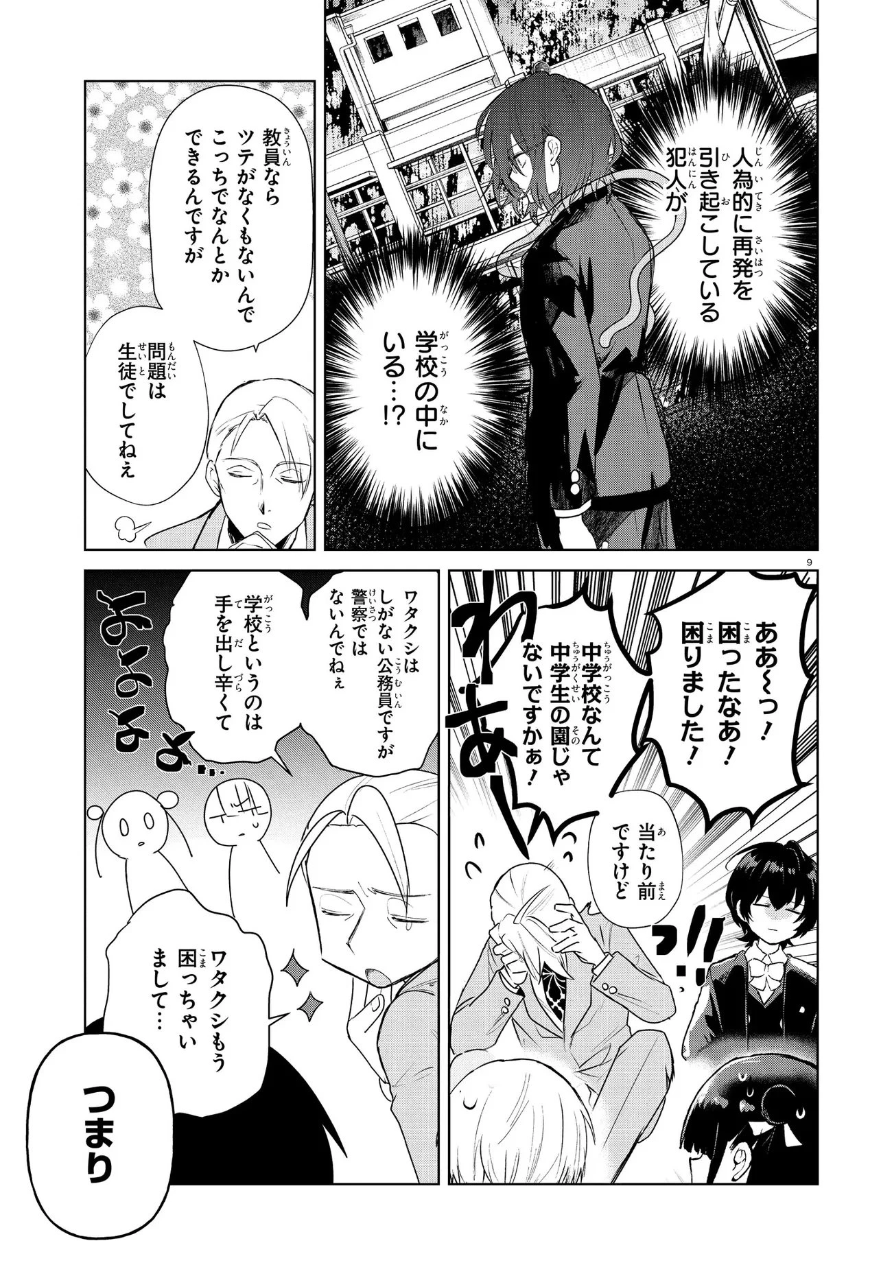 いのちの食べ方 第19話 - 9