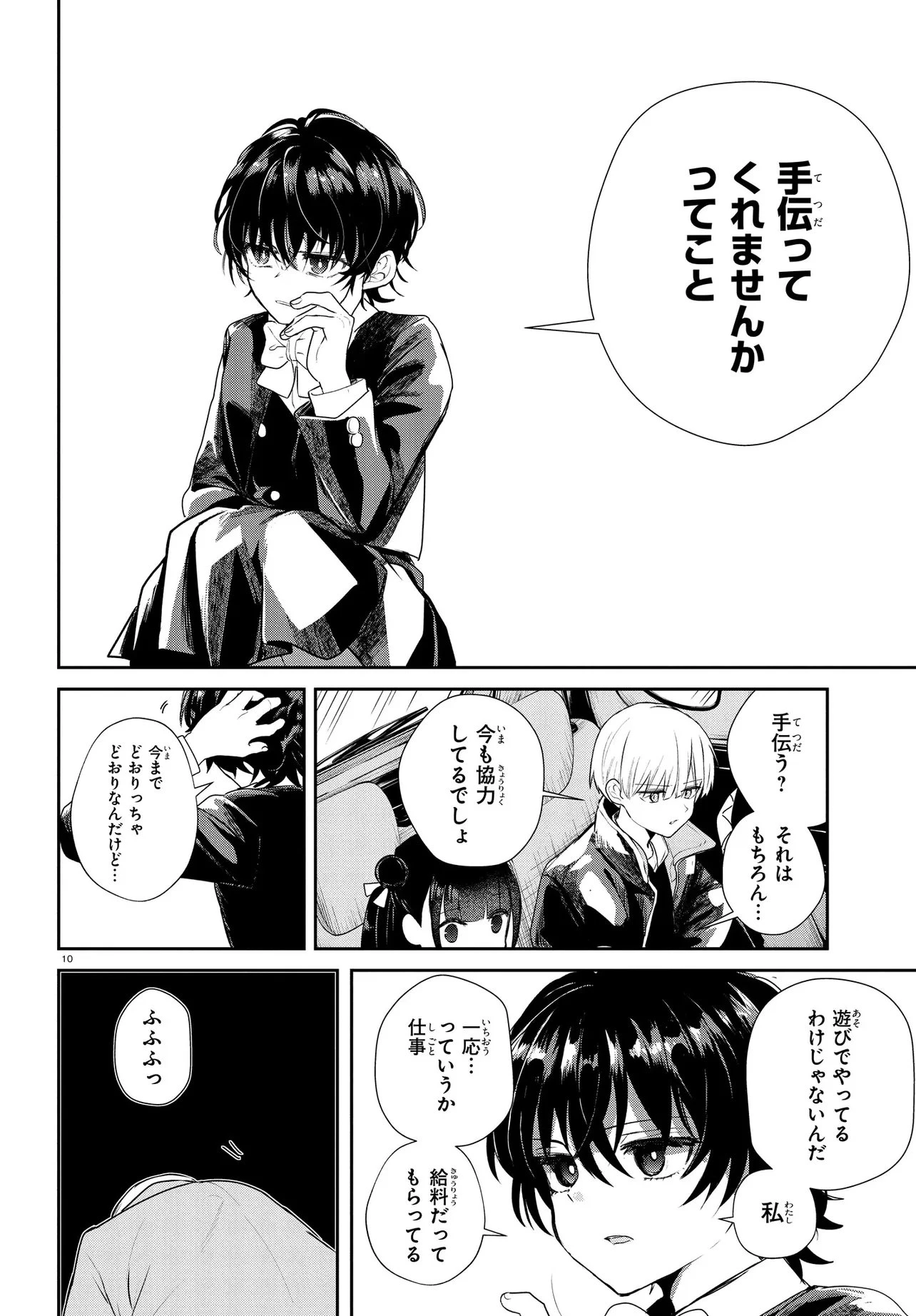 いのちの食べ方 第19話 - 10