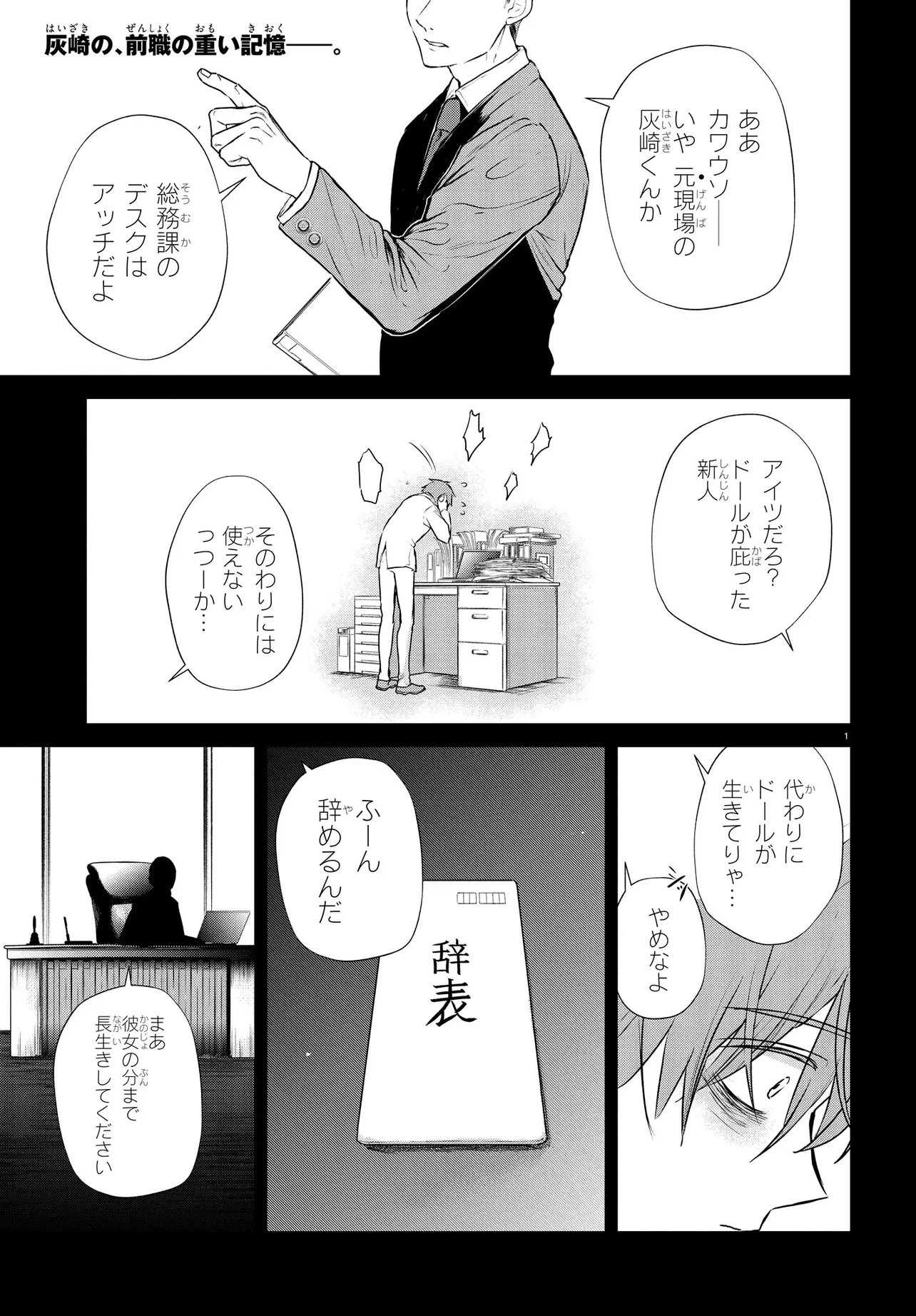 いのちの食べ方 第12話 - 1