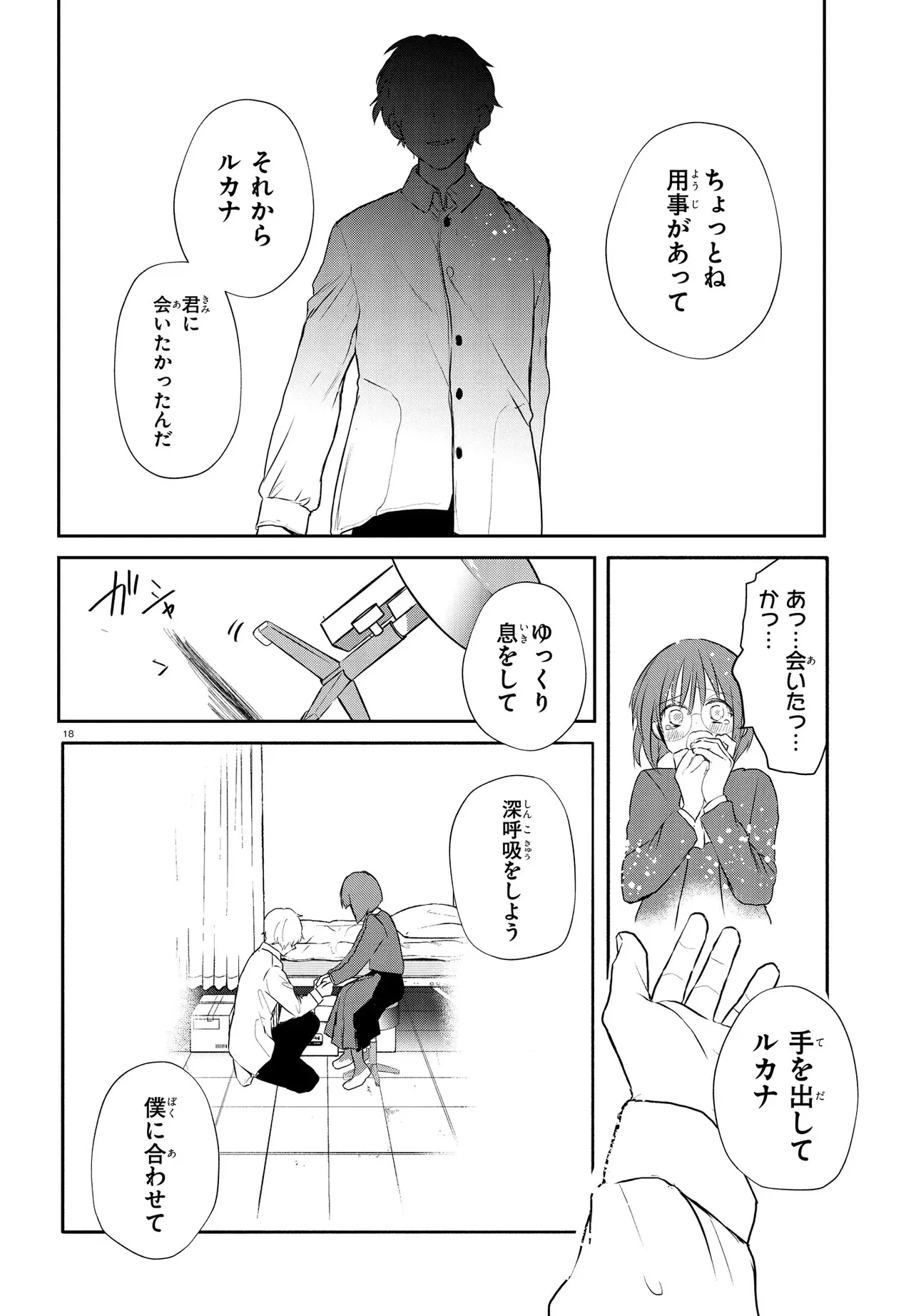 いのちの食べ方 第12話 - 18