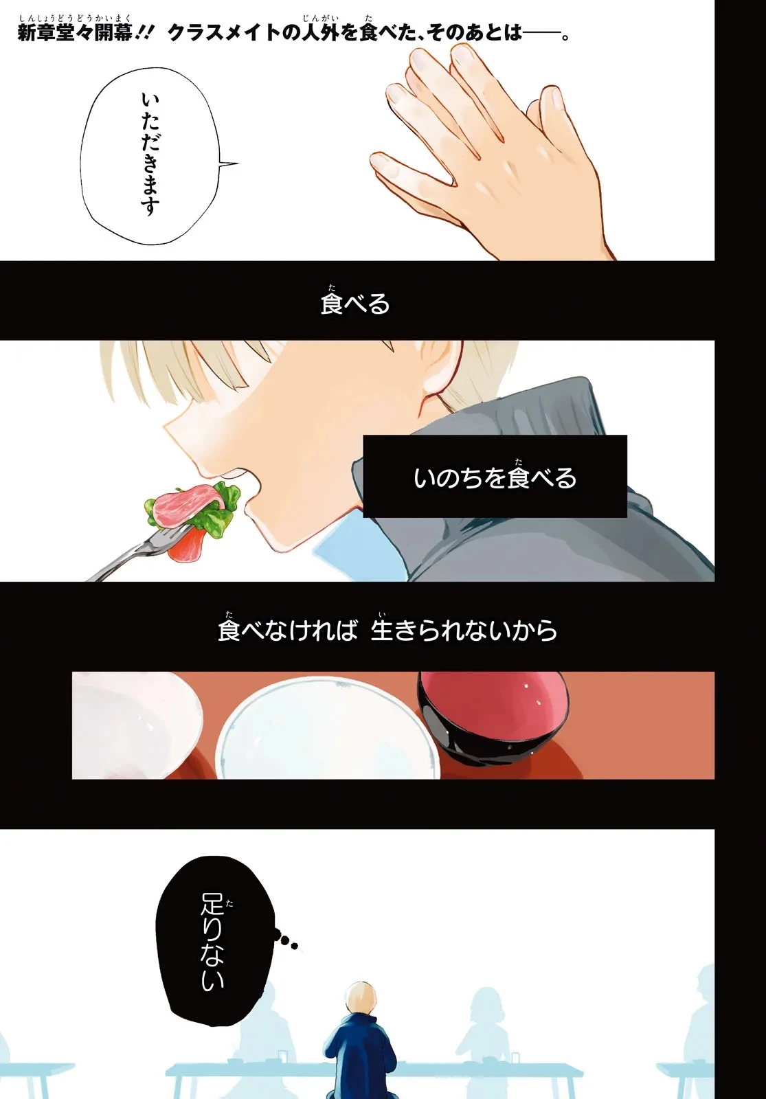 いのちの食べ方 第11話 - 1