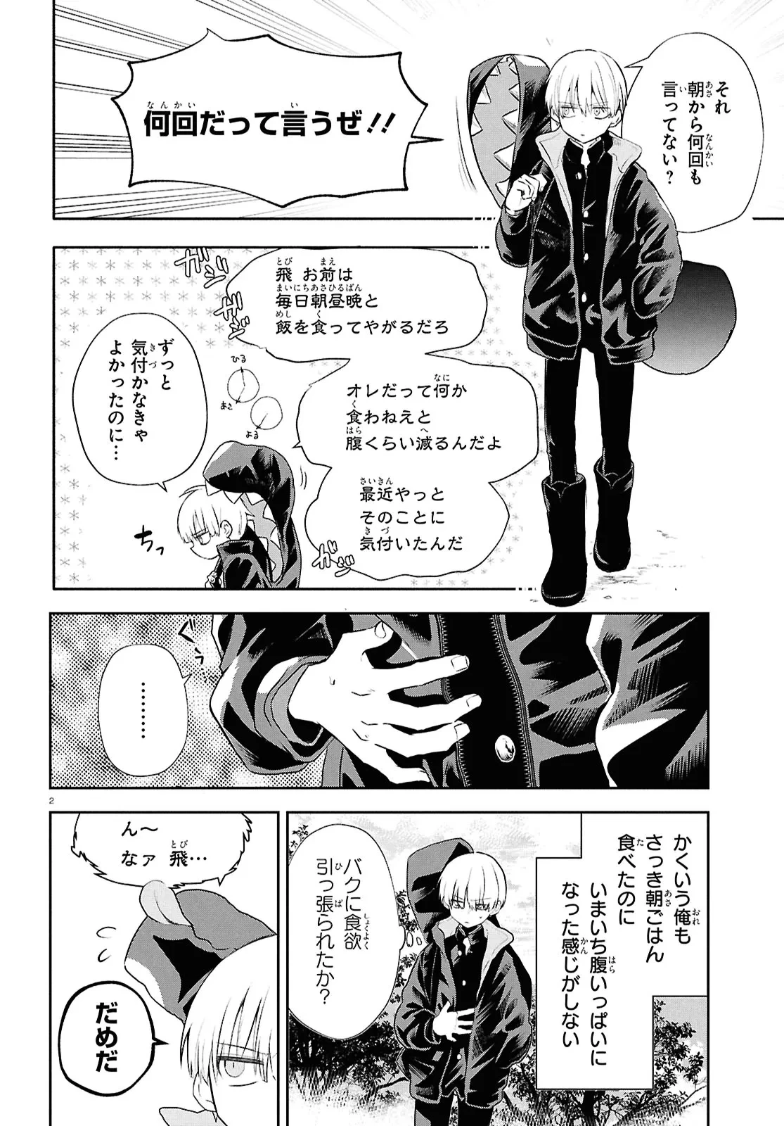 いのちの食べ方 第11話 - 5