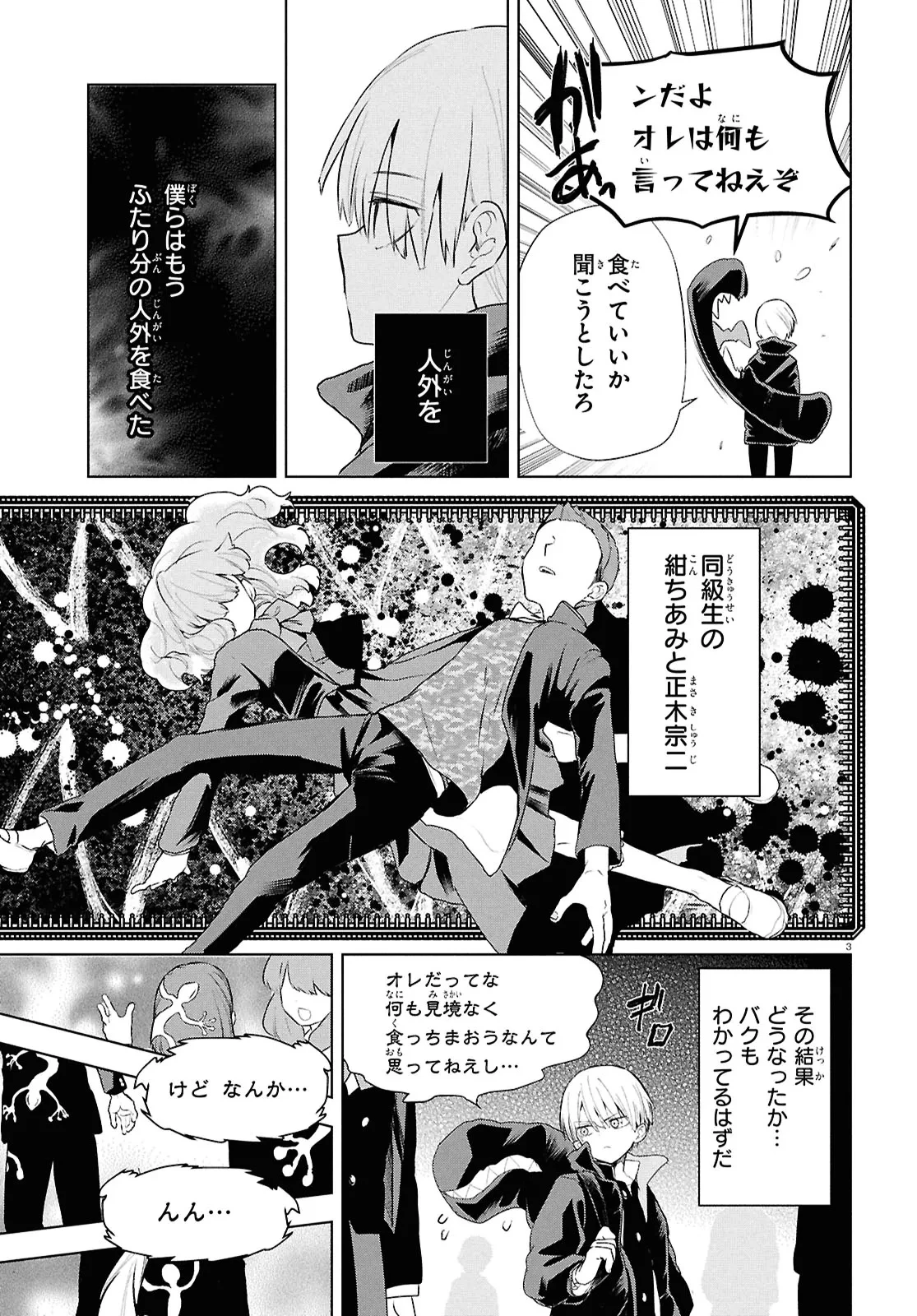 いのちの食べ方 第11話 - 6
