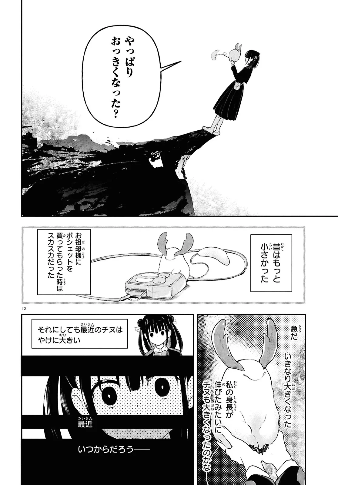 いのちの食べ方 第11話 - 15