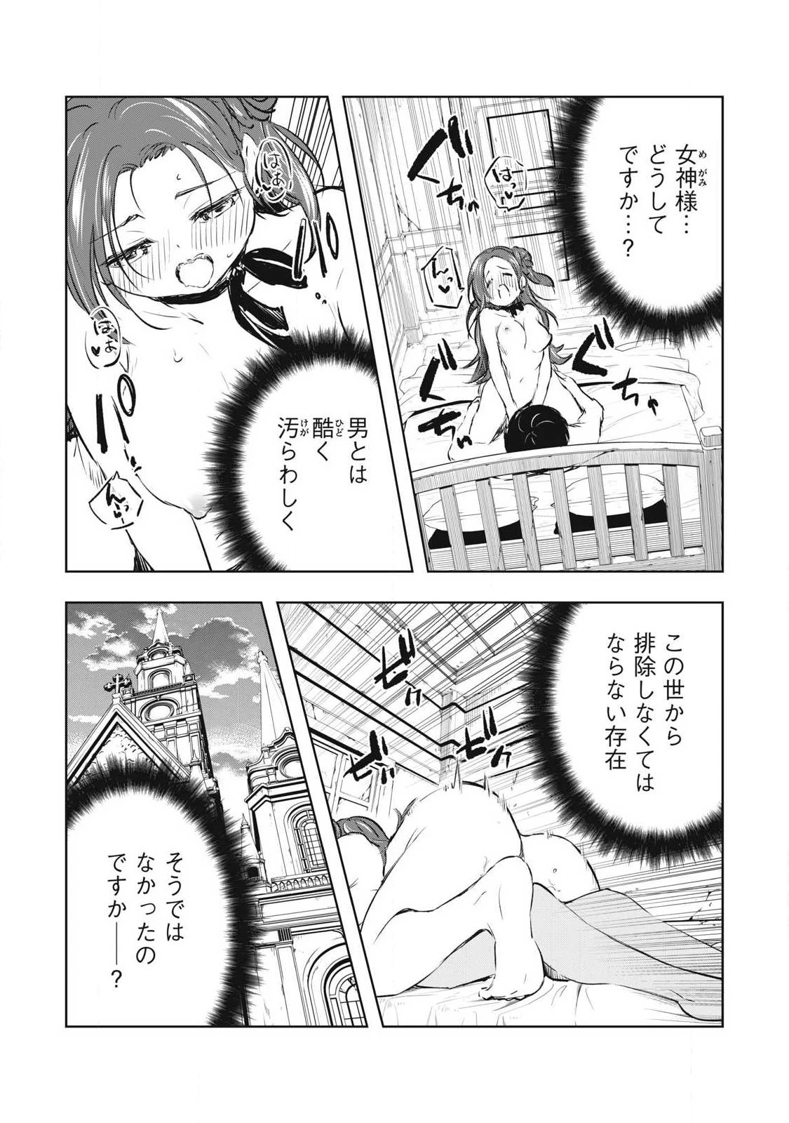 俺の指先で濡れる世界 第59話 - 7