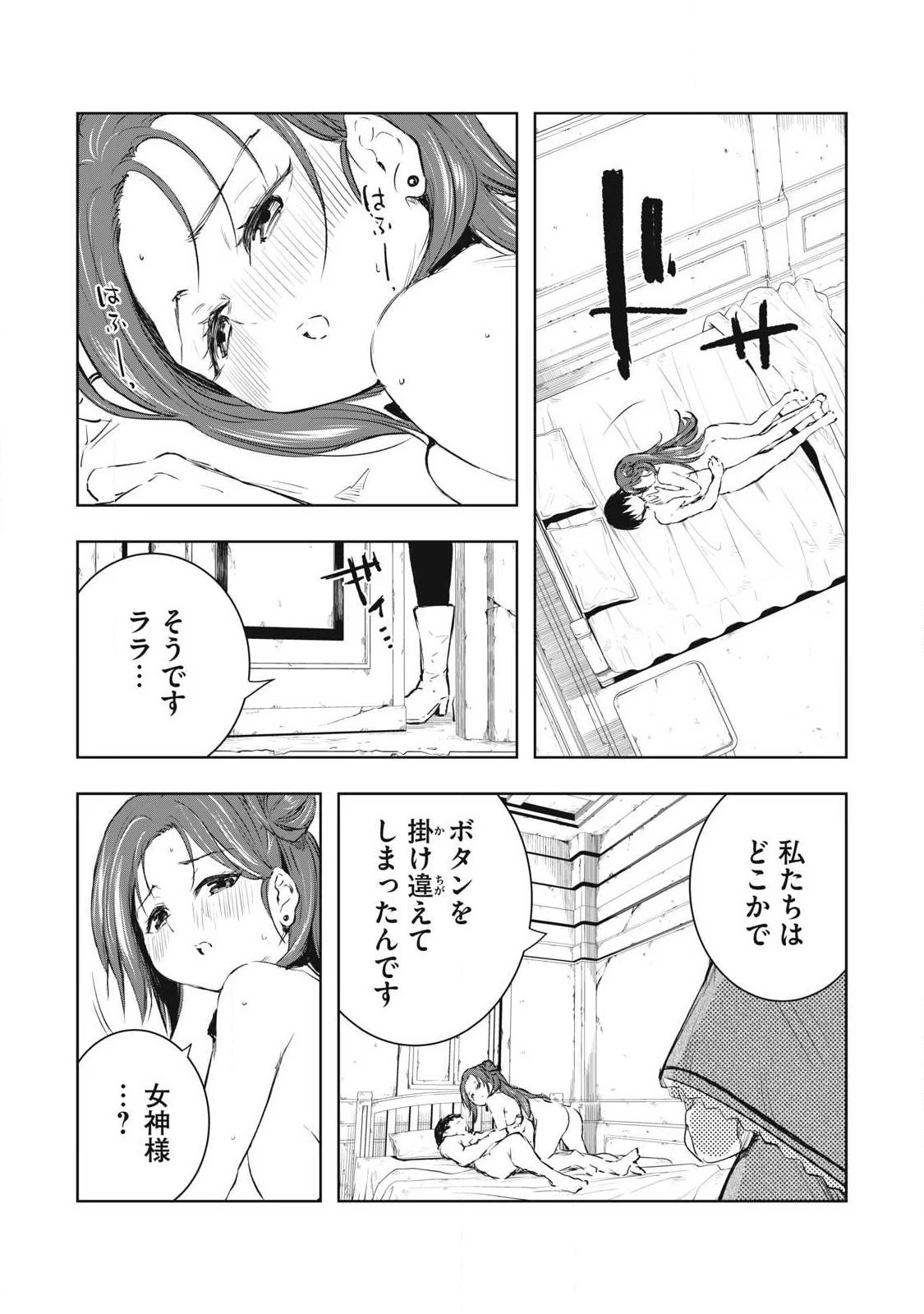 俺の指先で濡れる世界 第59話 - 9
